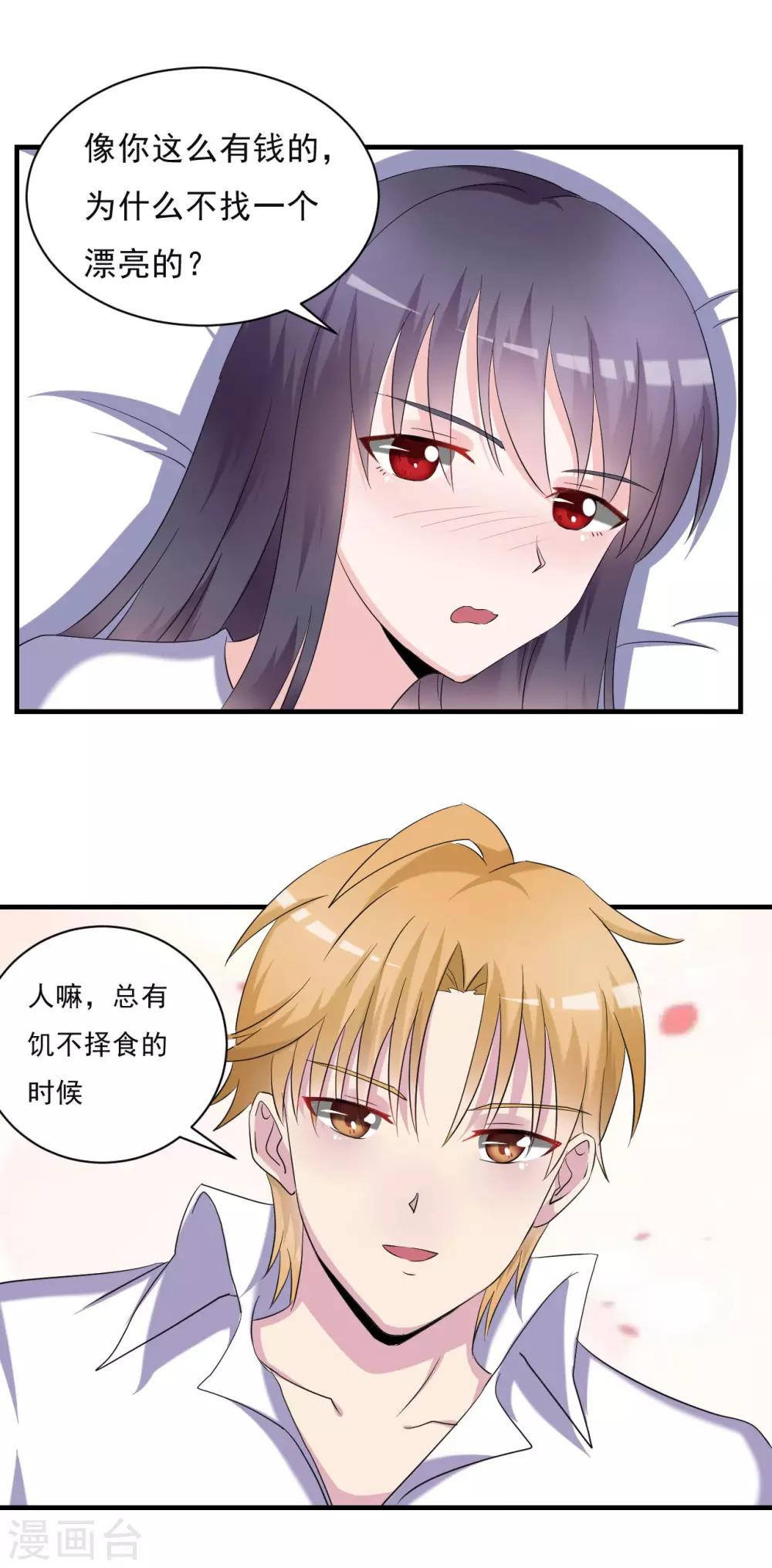 《我的初恋大有问题》第28话 第16页