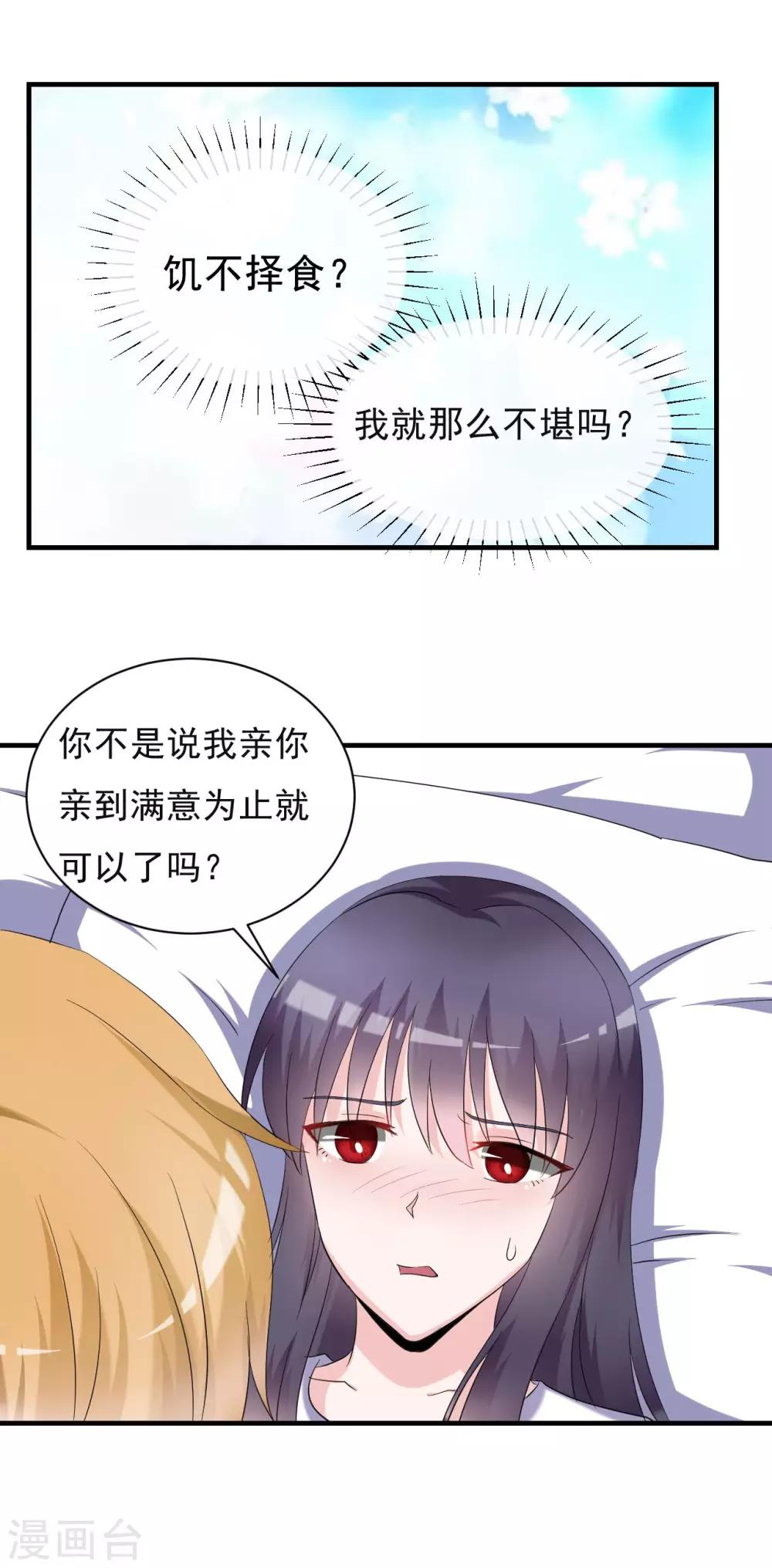 《我的初恋大有问题》第28话 第17页