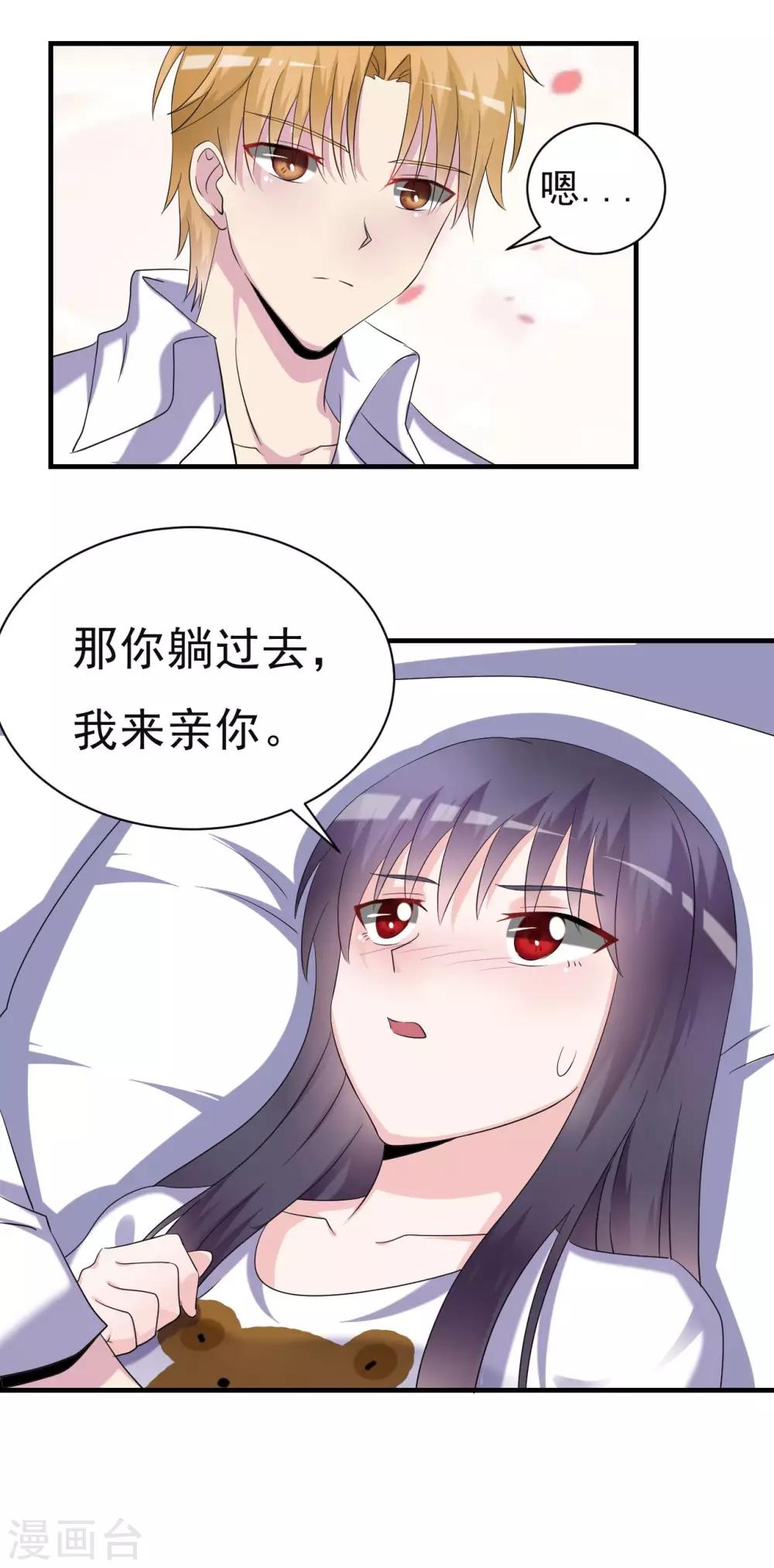 《我的初恋大有问题》第28话 第18页
