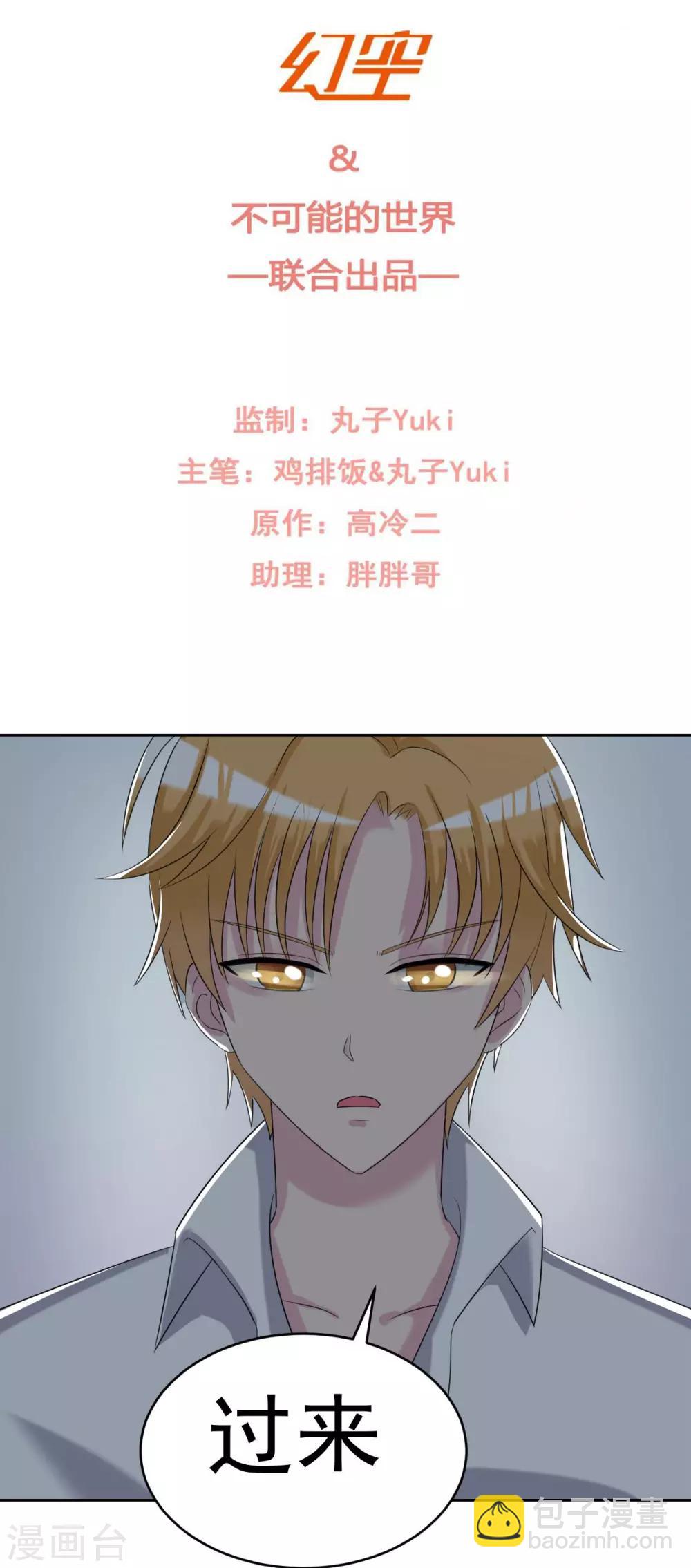 《我的初恋大有问题》第28话 第2页