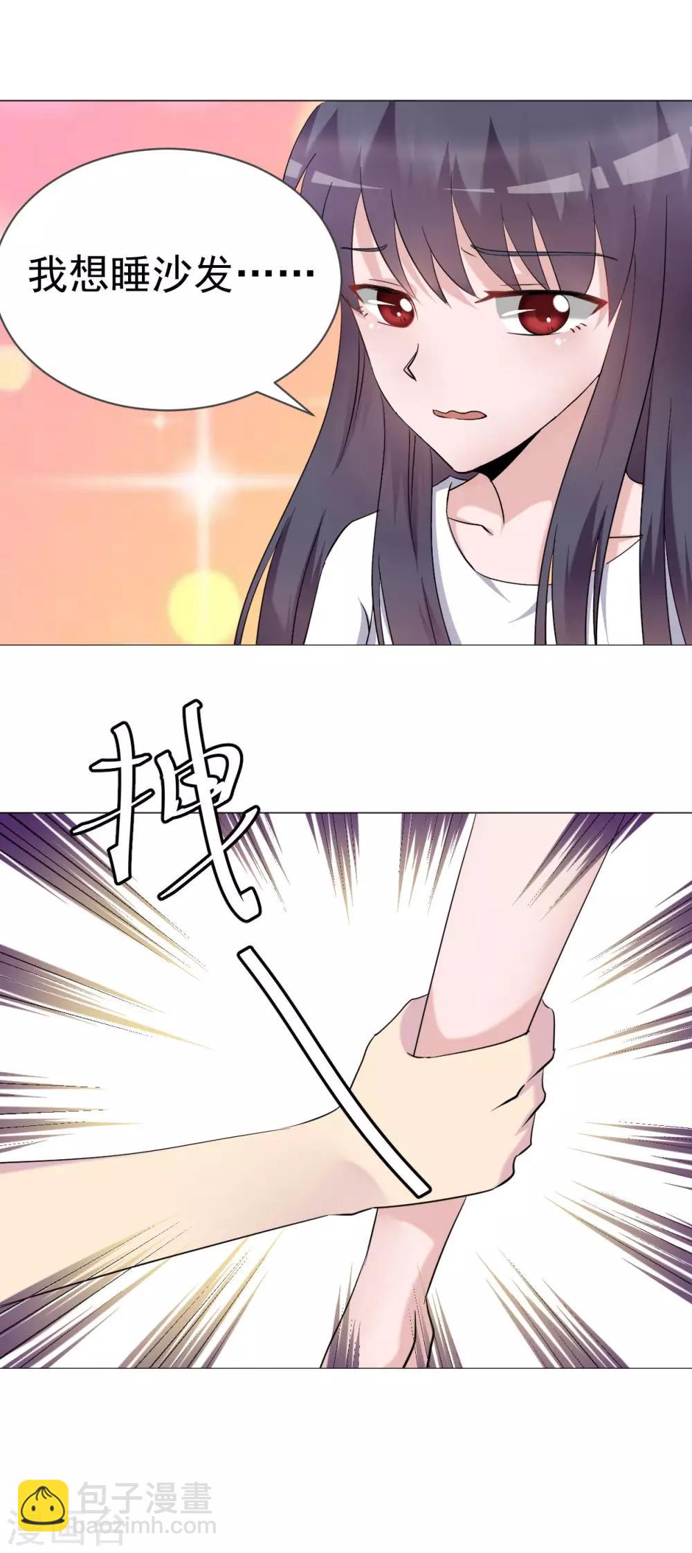 《我的初恋大有问题》第28话 第4页