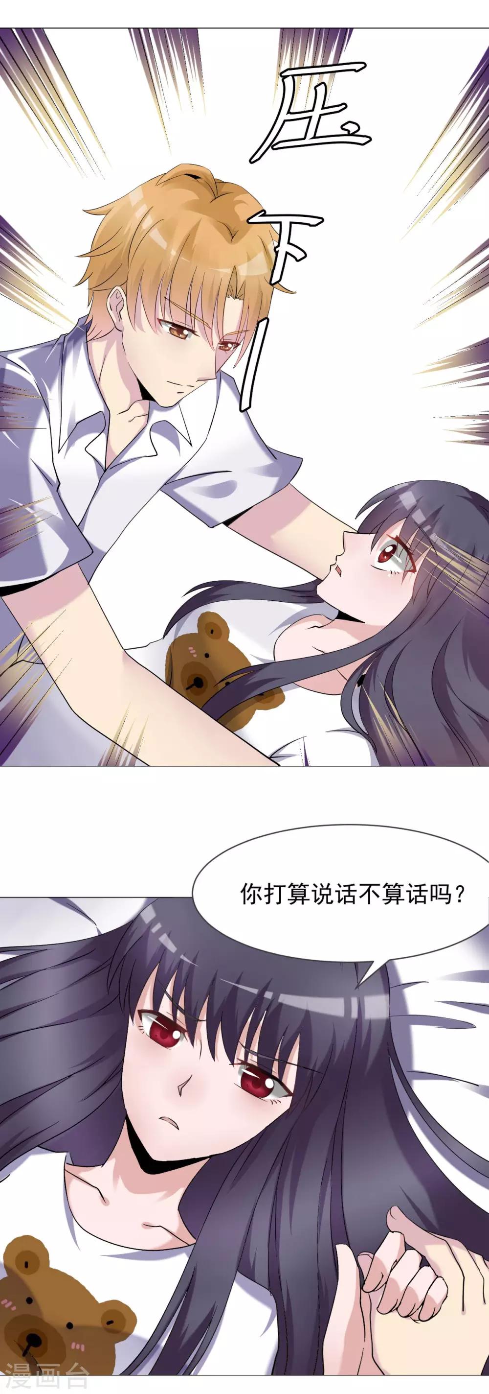 《我的初恋大有问题》第28话 第5页