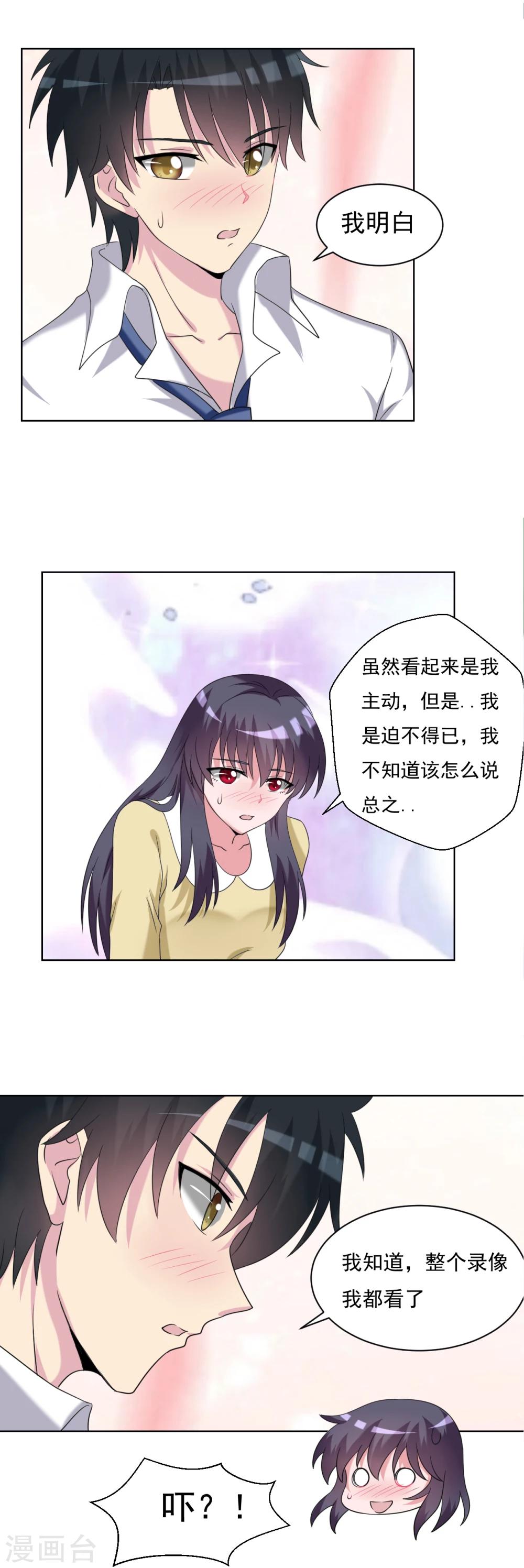《我的初恋大有问题》第31话 第10页