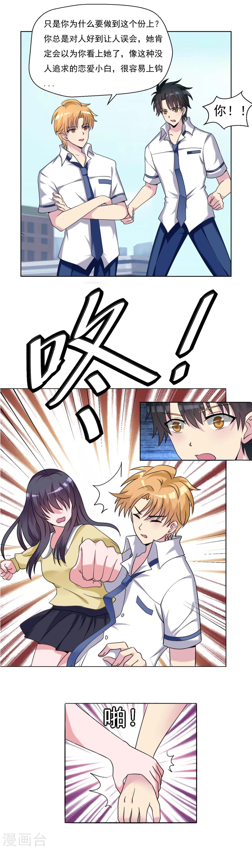 《我的初恋大有问题》第31话 第4页
