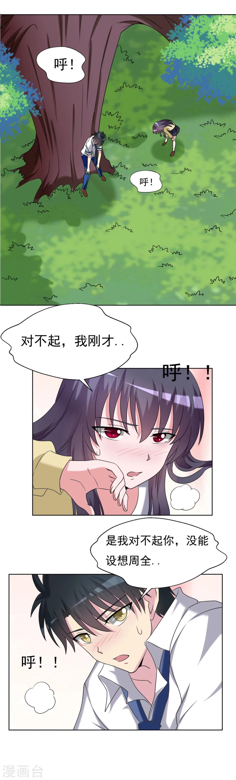 《我的初恋大有问题》第31话 第8页
