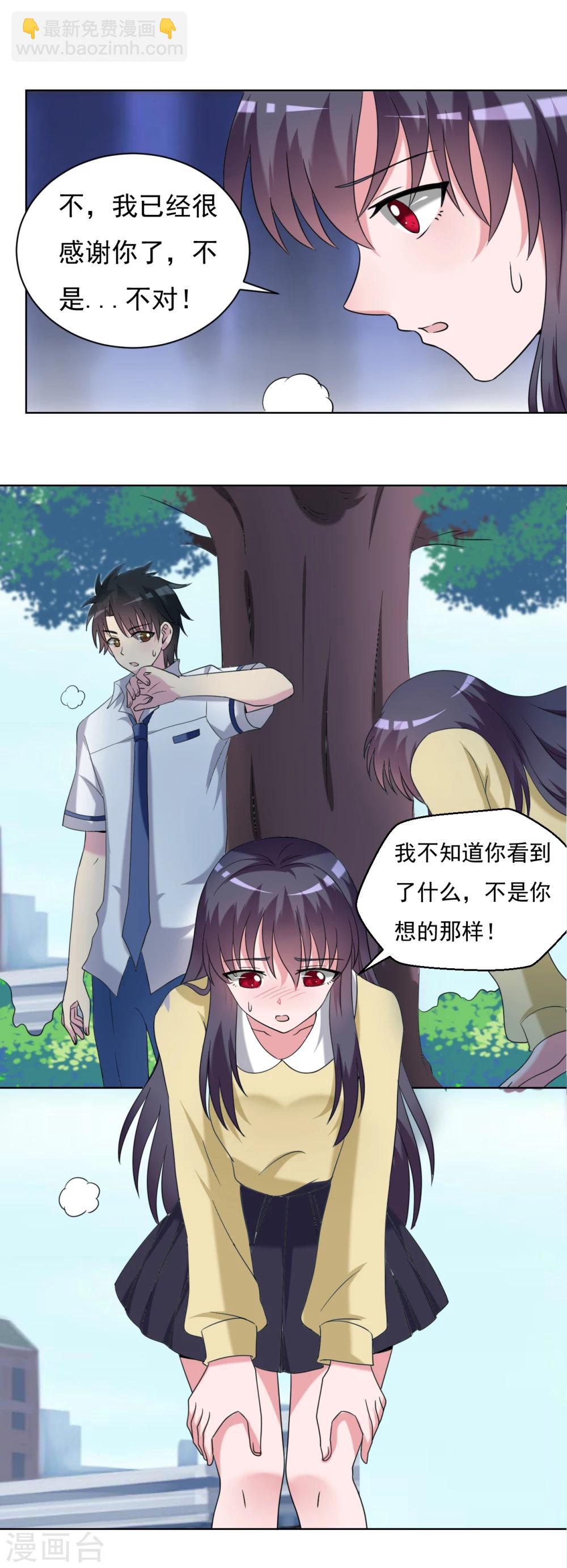《我的初恋大有问题》第31话 第9页