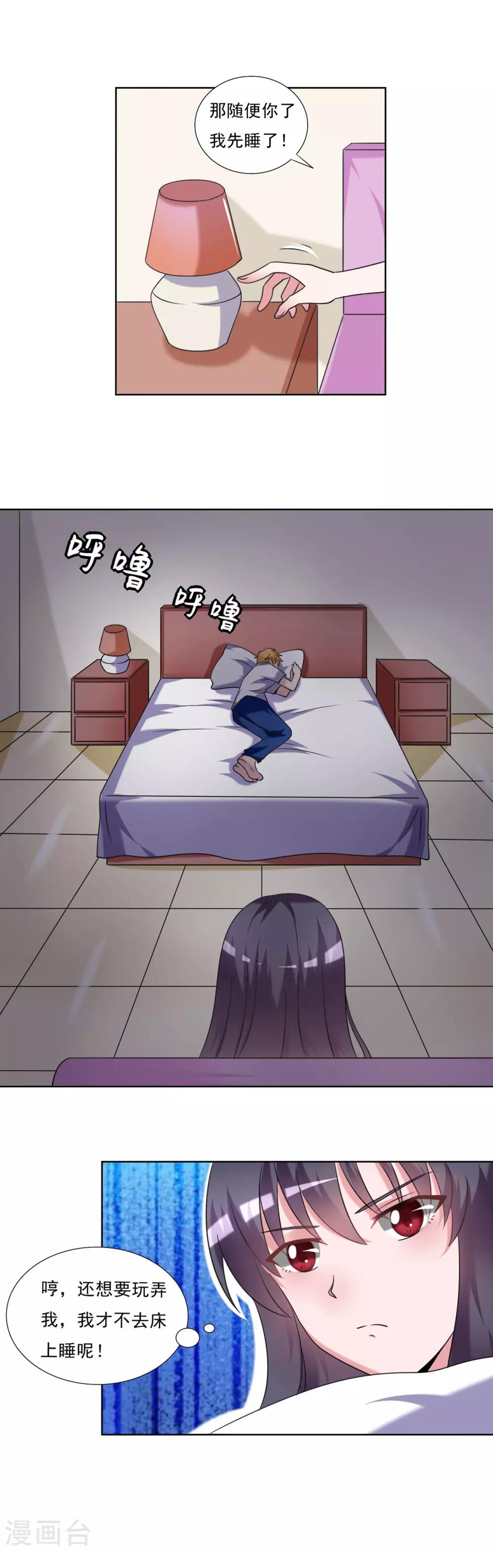 《我的初恋大有问题》第29话 第13页