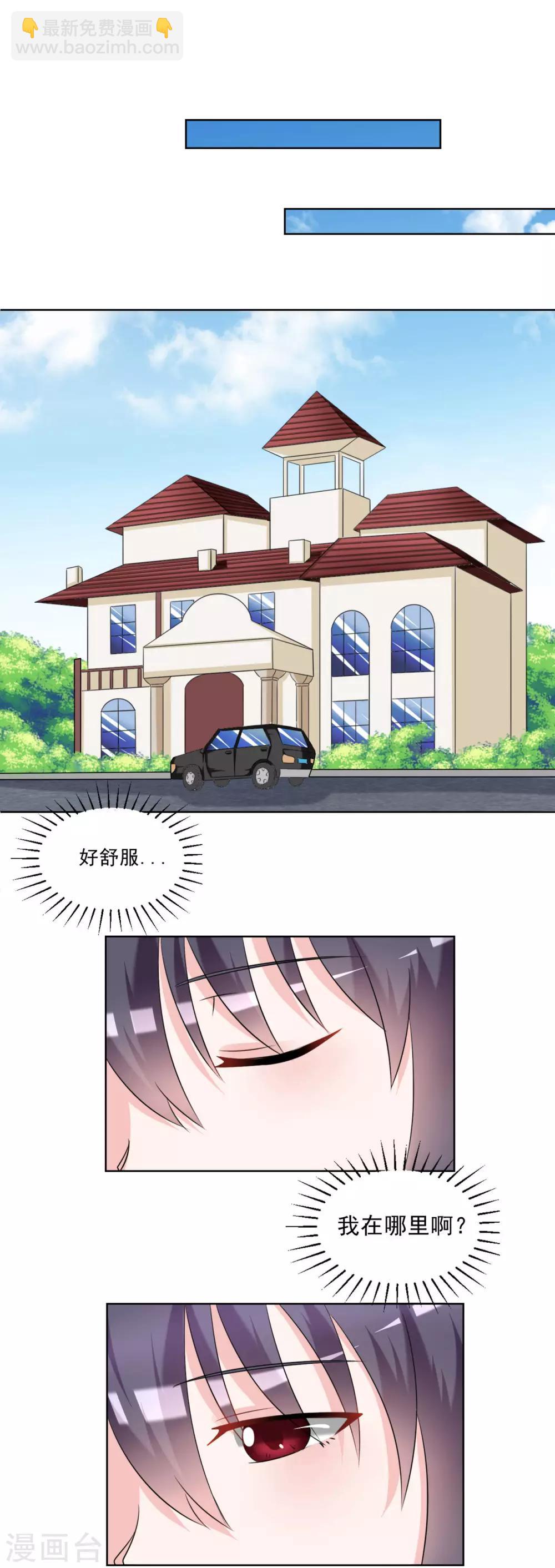 《我的初恋大有问题》第29话 第15页