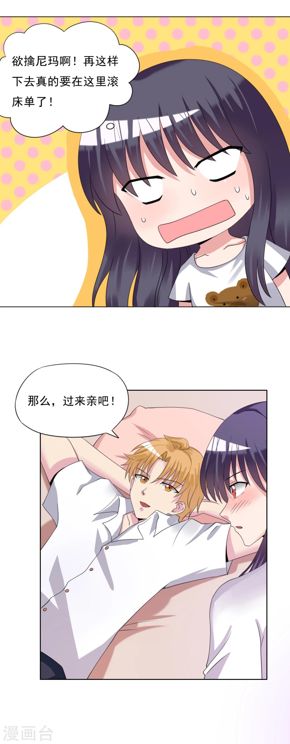 《我的初恋大有问题》第29话 第3页