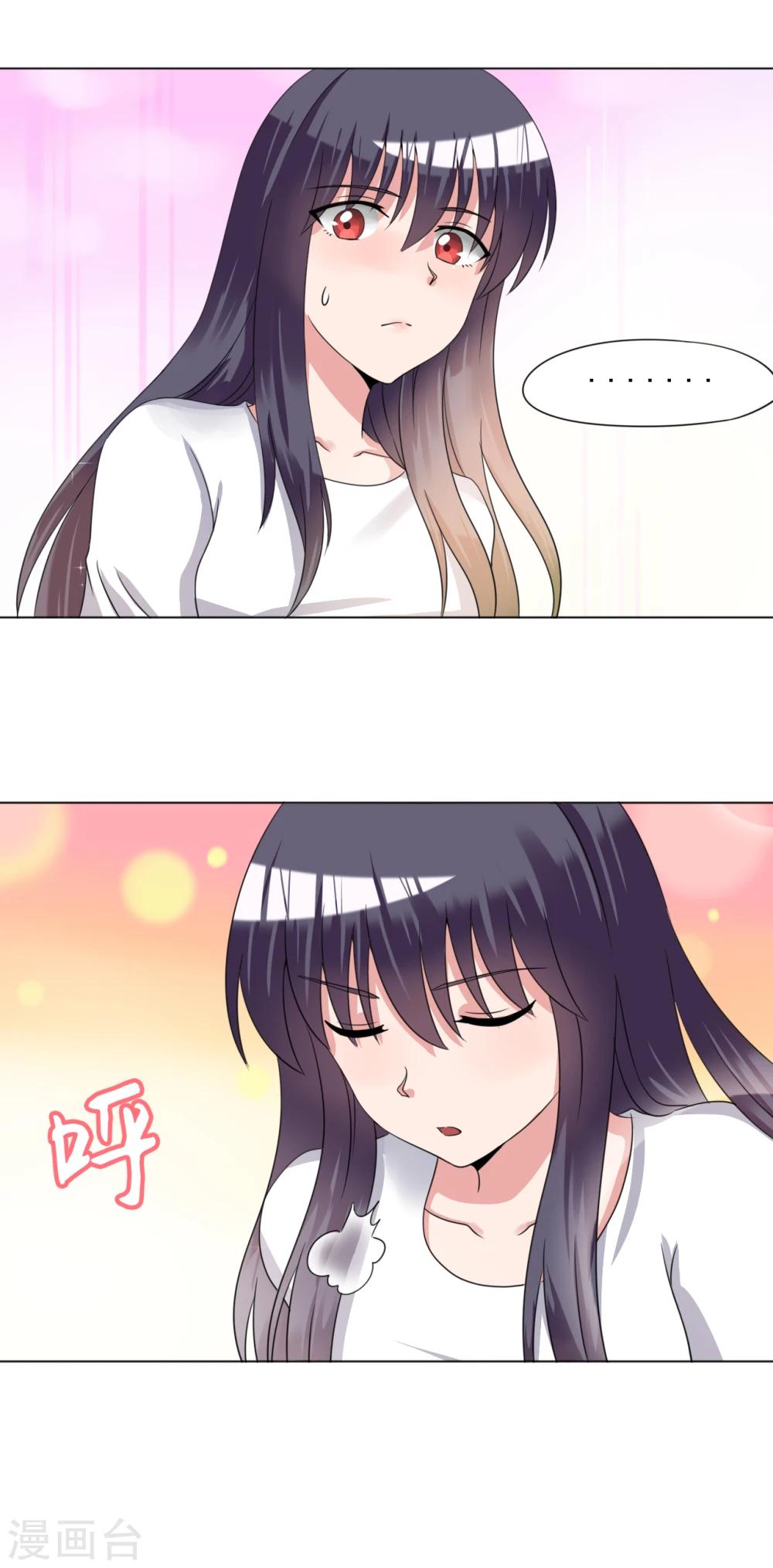 《我的初恋大有问题》第29话 第4页