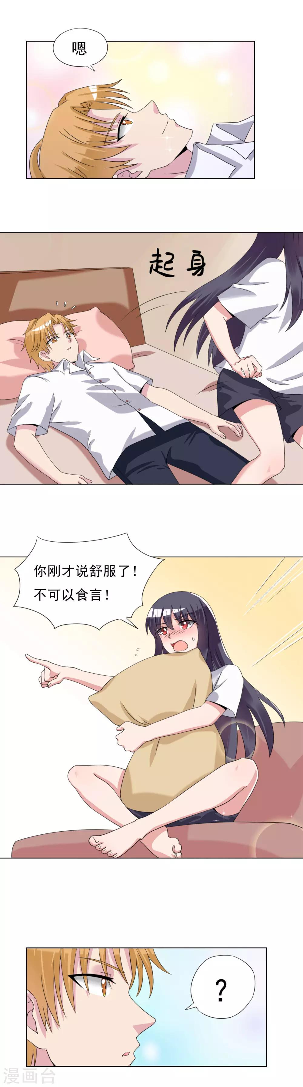 《我的初恋大有问题》第29话 第8页