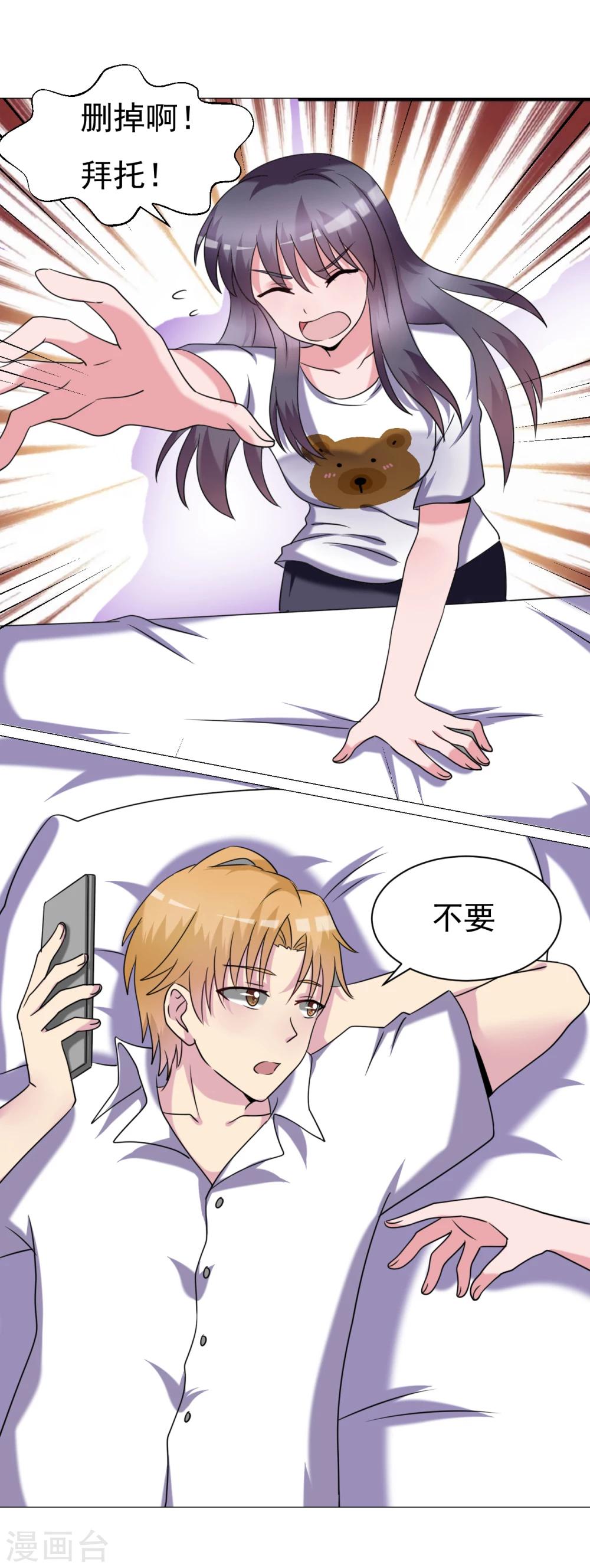 《我的初恋大有问题》第30话 第10页