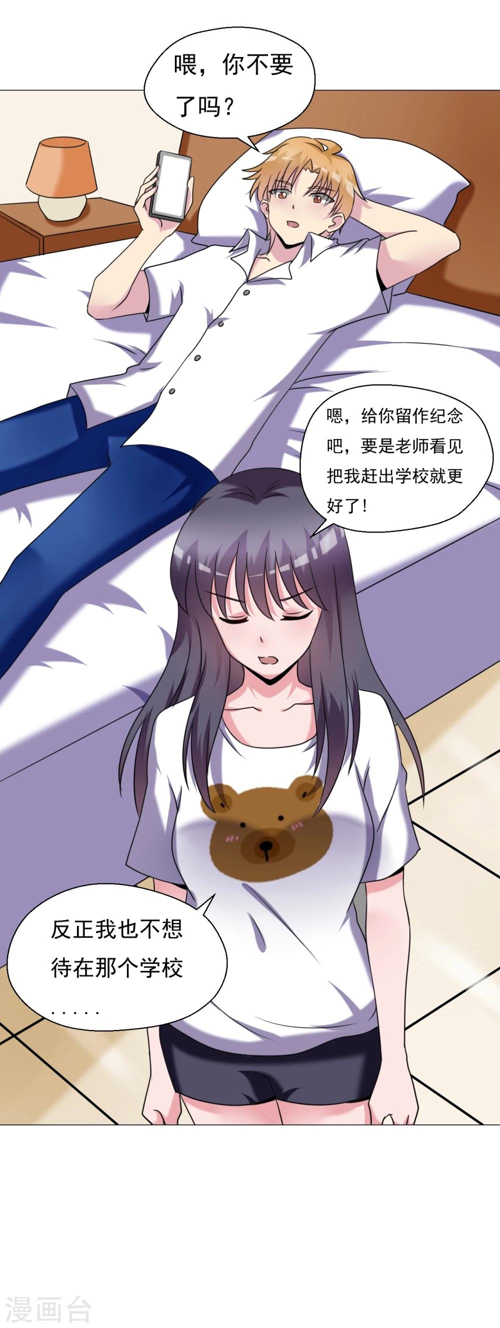 《我的初恋大有问题》第30话 第12页
