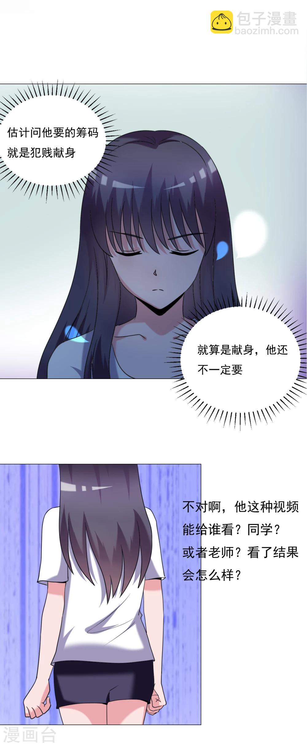 《我的初恋大有问题》第30话 第13页