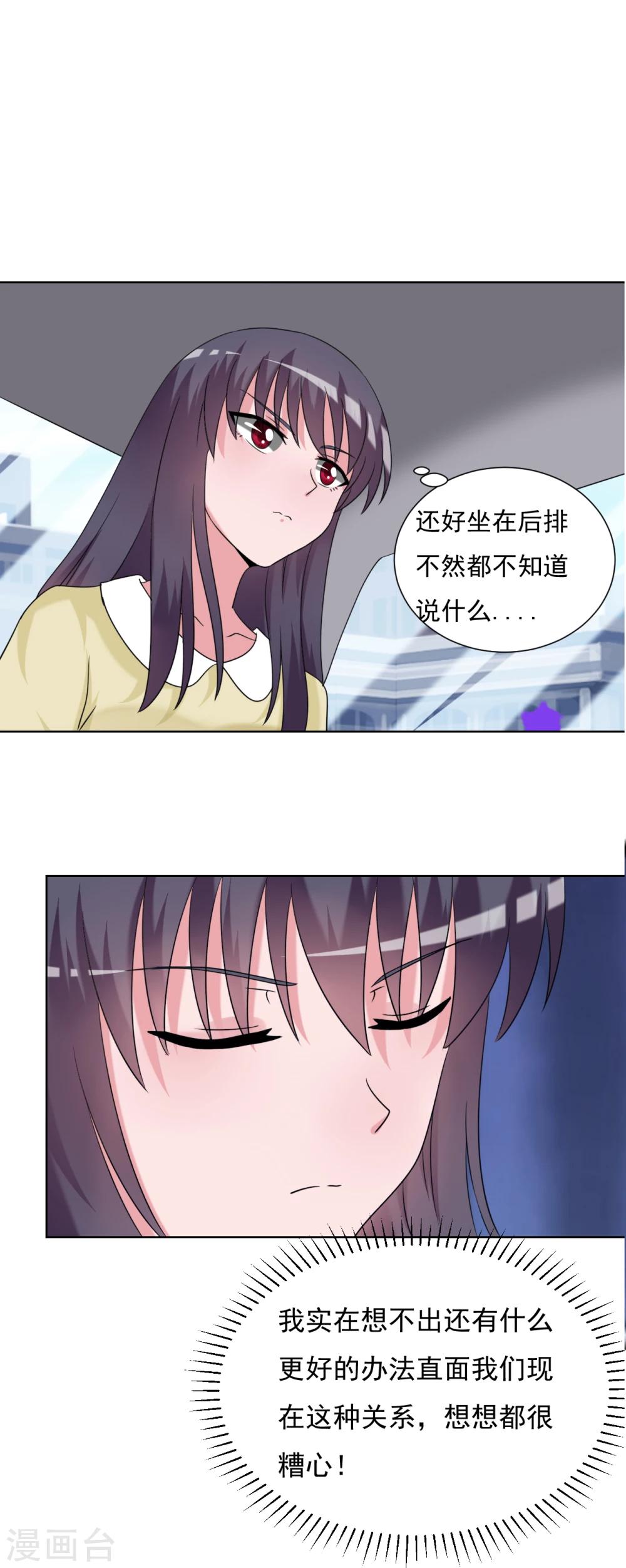 《我的初恋大有问题》第30话 第18页