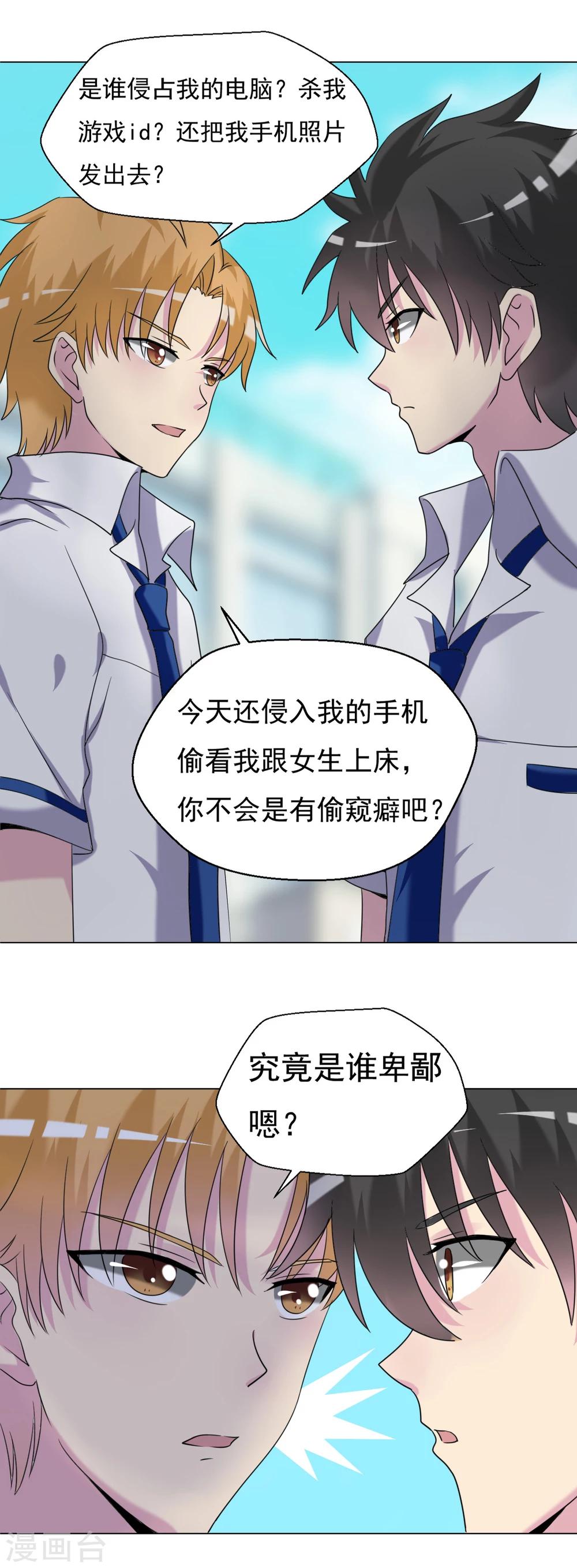 《我的初恋大有问题》第30话 第24页