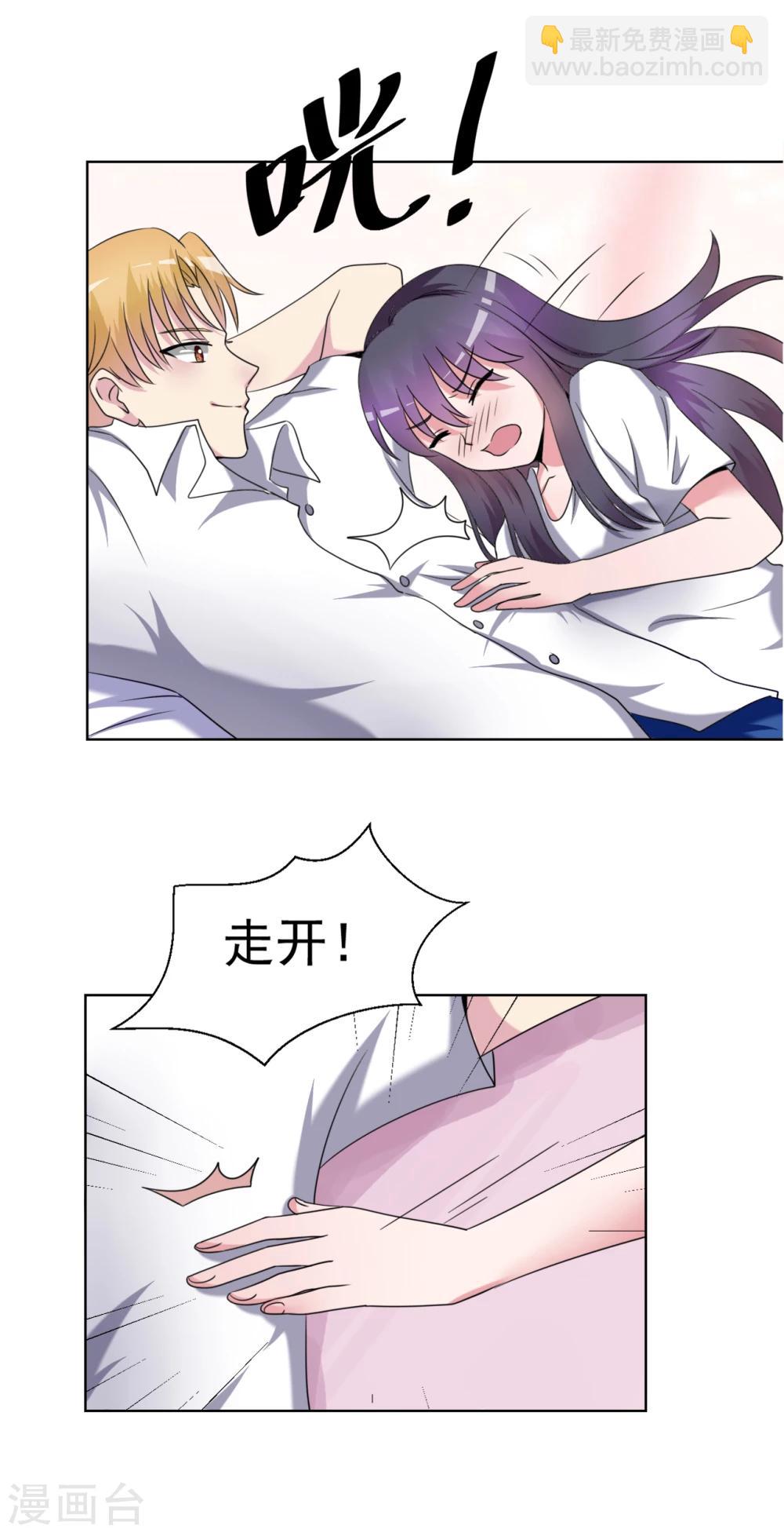 《我的初恋大有问题》第30话 第4页