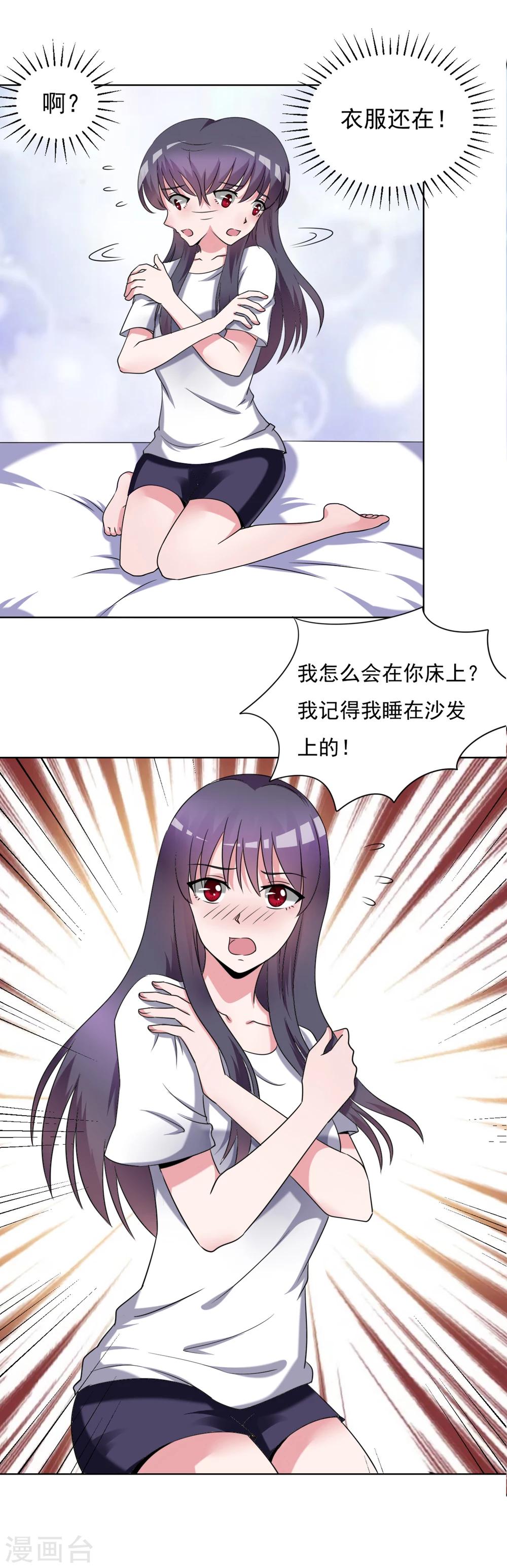 《我的初恋大有问题》第30话 第5页