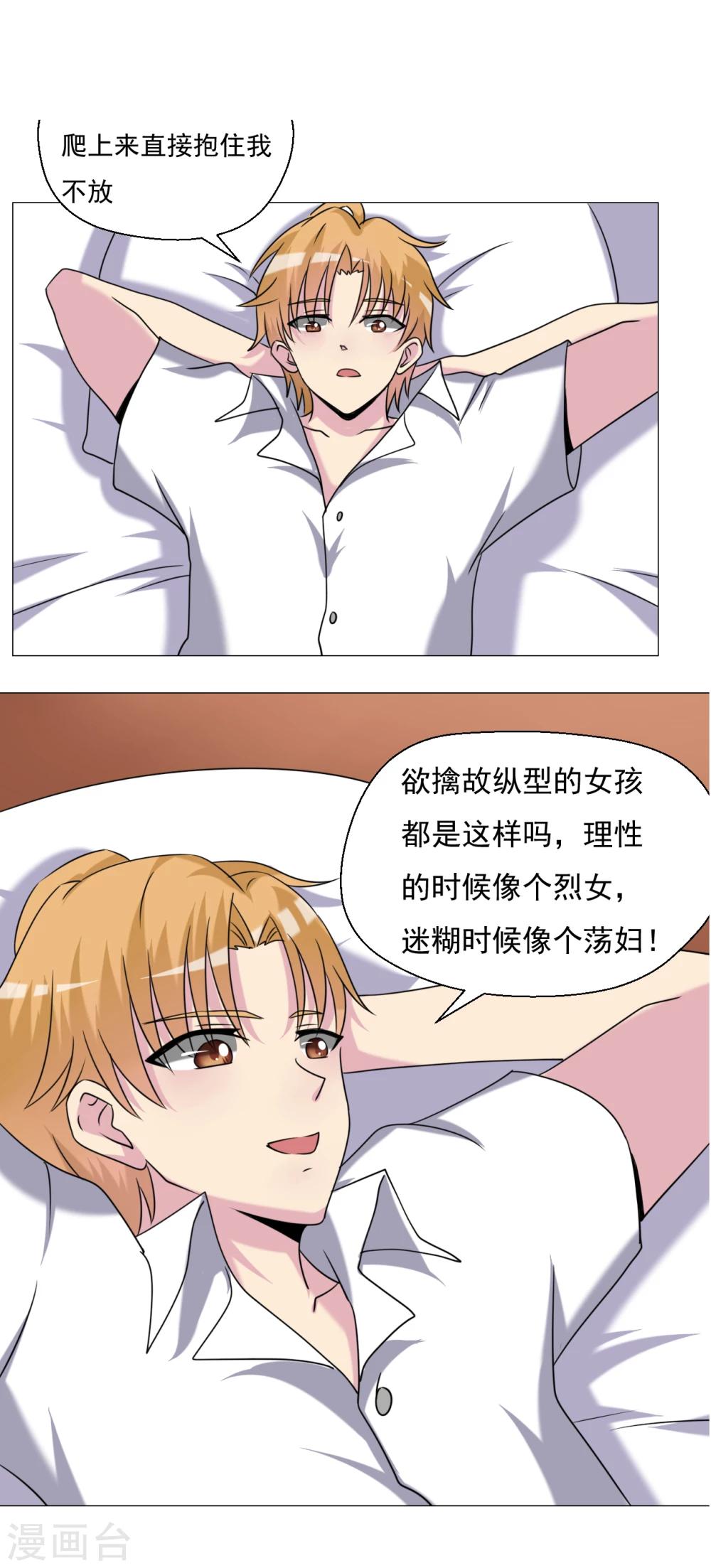 《我的初恋大有问题》第30话 第6页