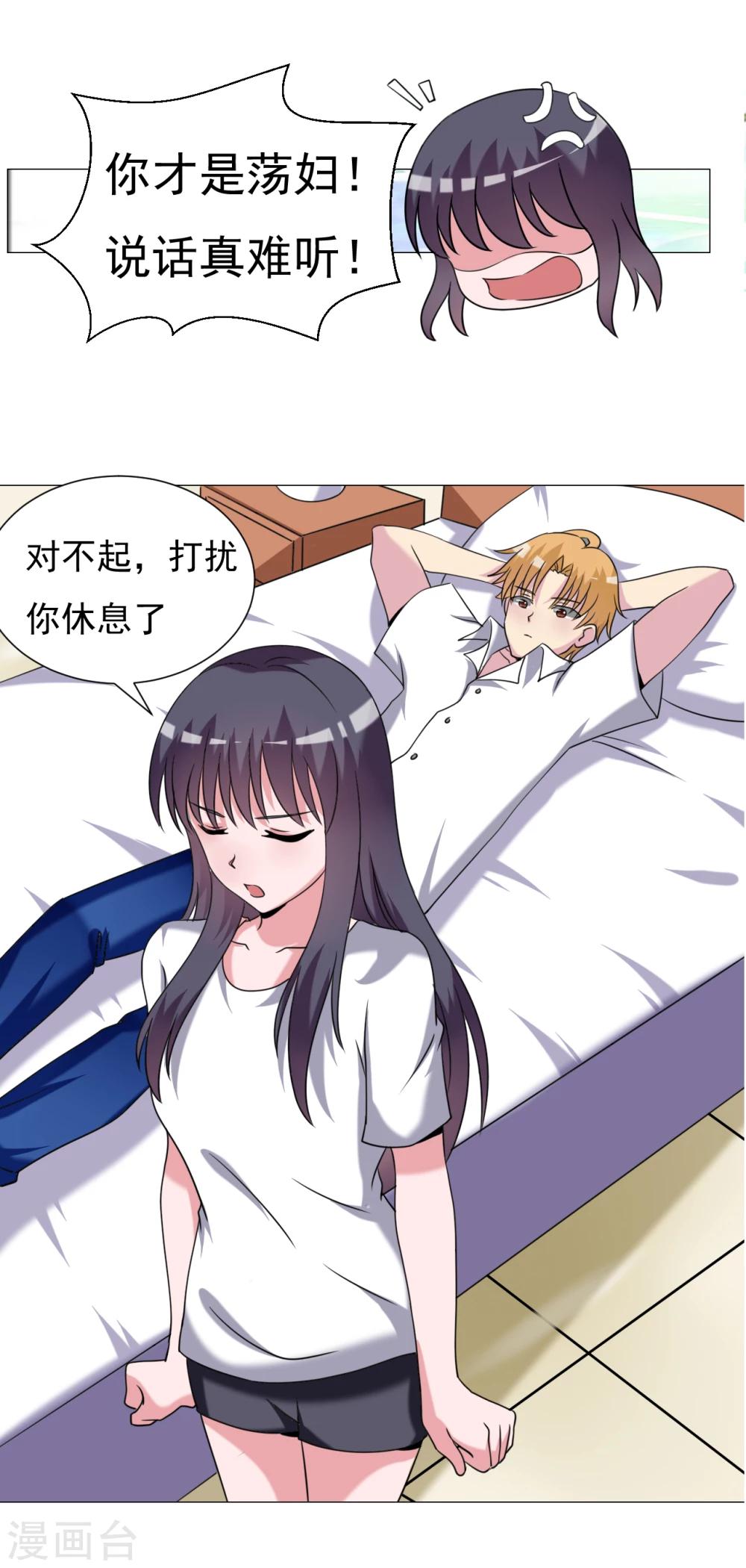 《我的初恋大有问题》第30话 第7页