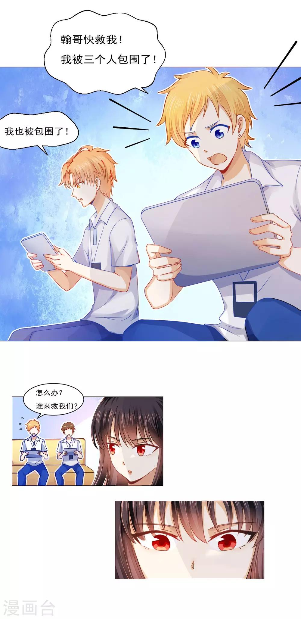 《我的初恋大有问题》第34话 第10页