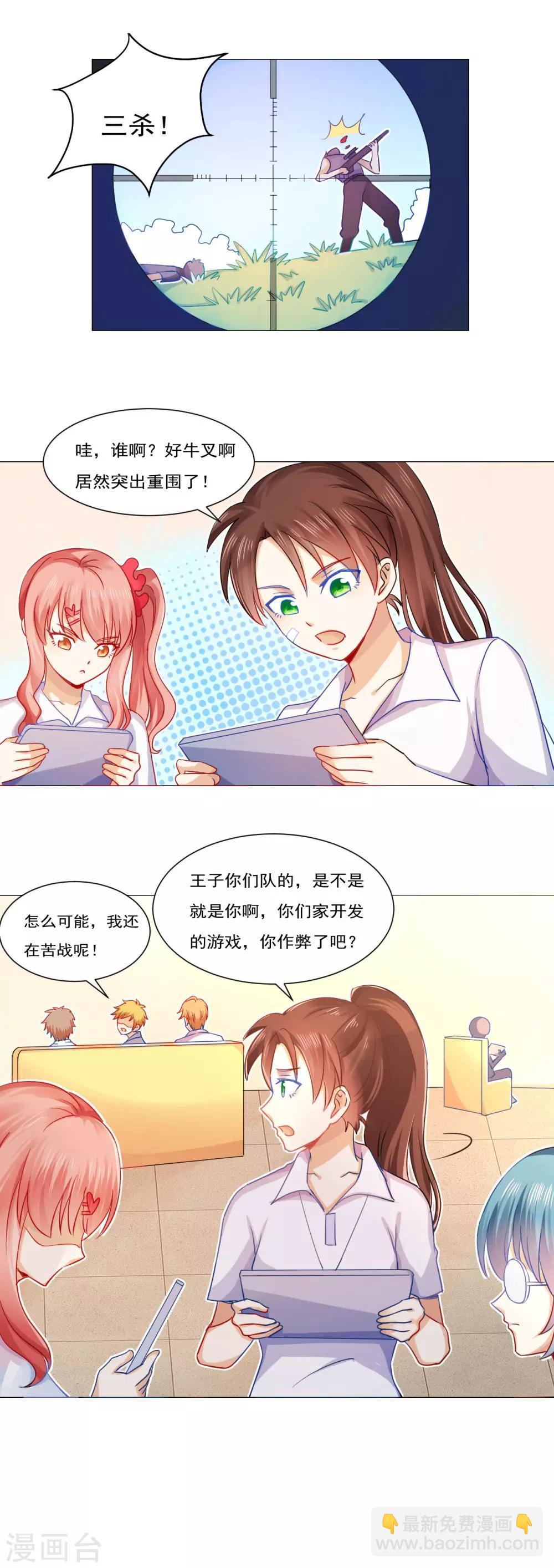 《我的初恋大有问题》第34话 第13页