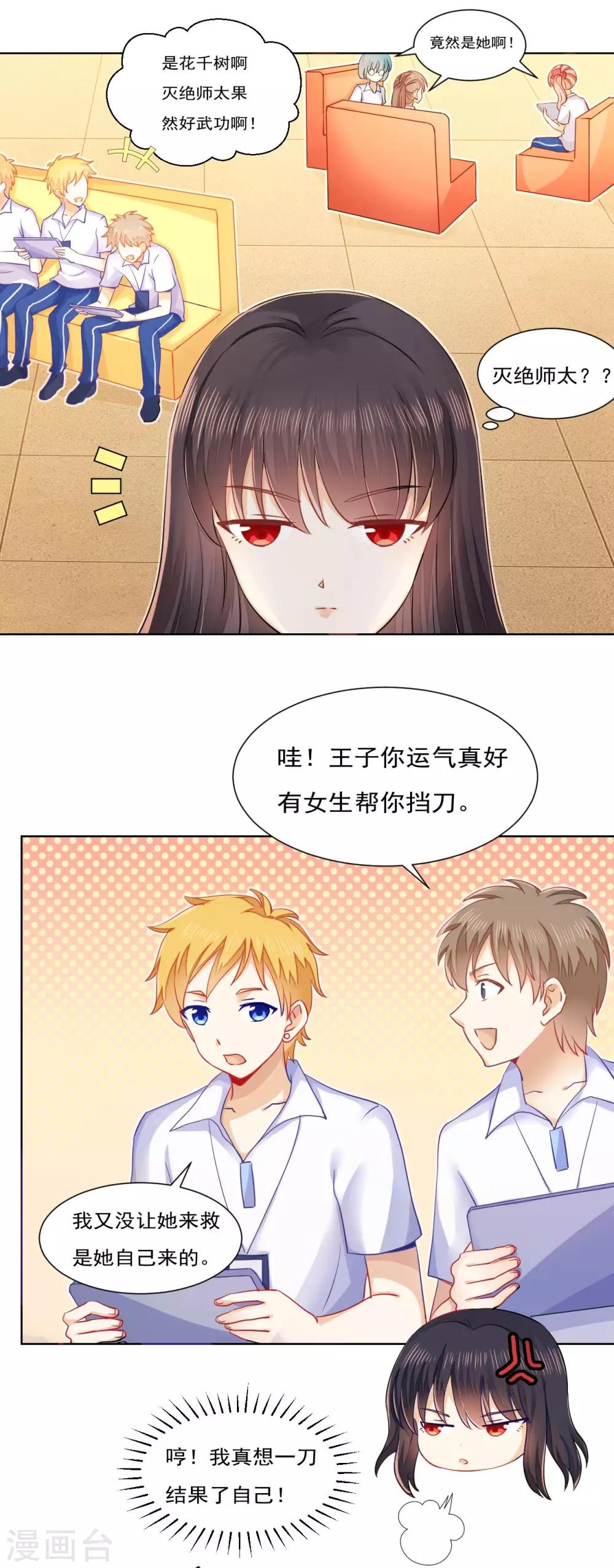 《我的初恋大有问题》第34话 第14页