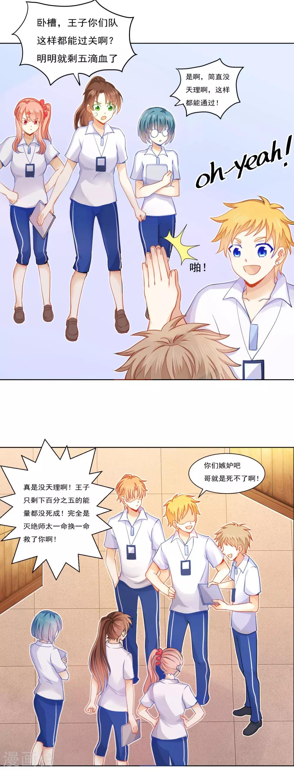 《我的初恋大有问题》第34话 第15页