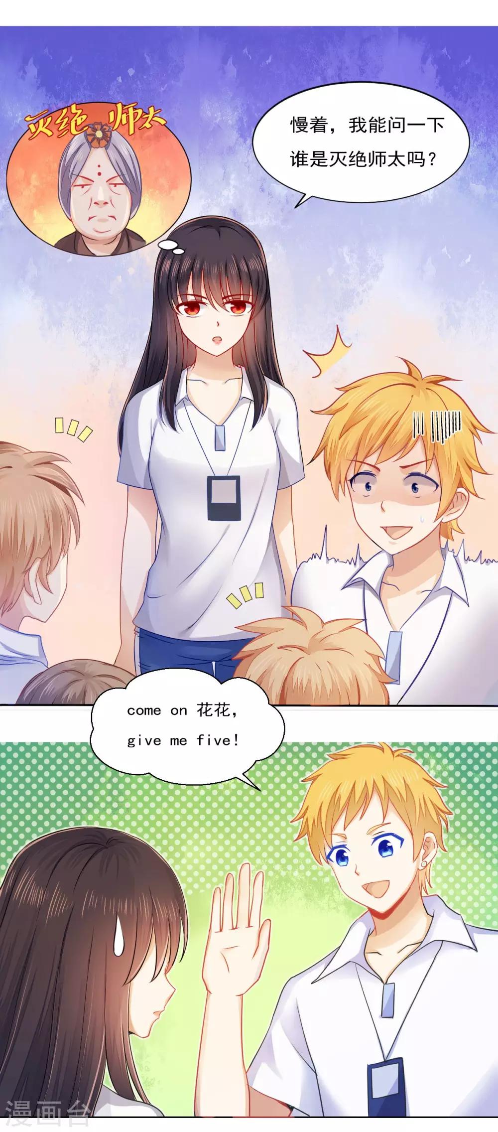 《我的初恋大有问题》第34话 第16页