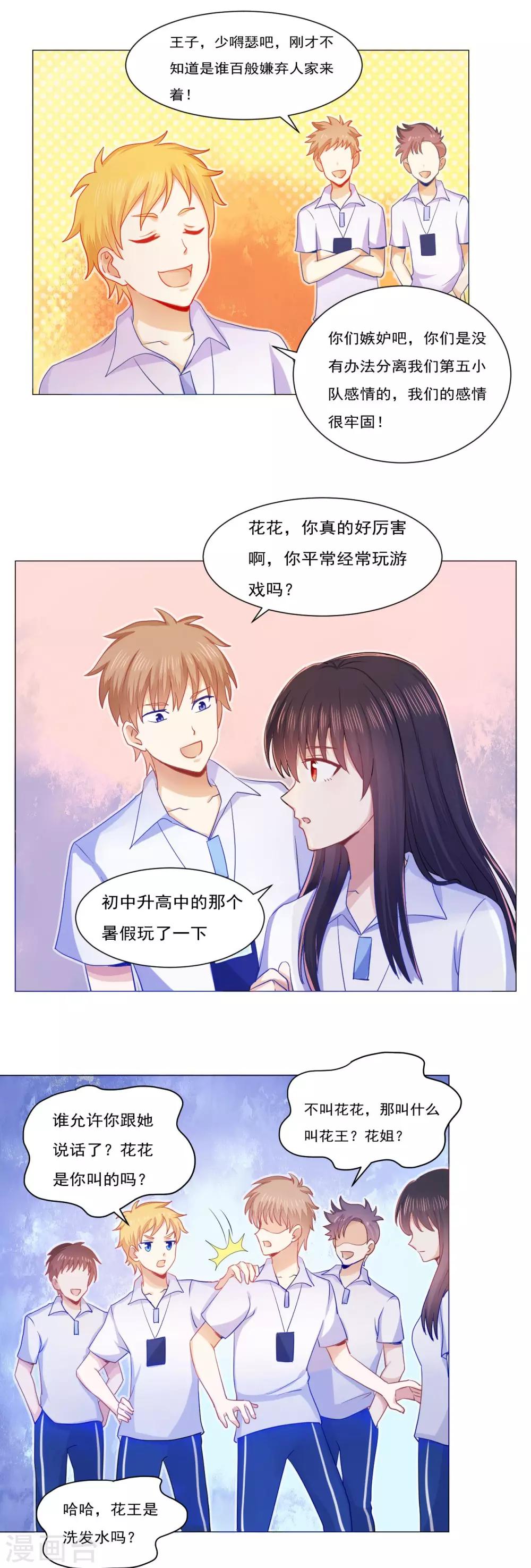 《我的初恋大有问题》第34话 第18页