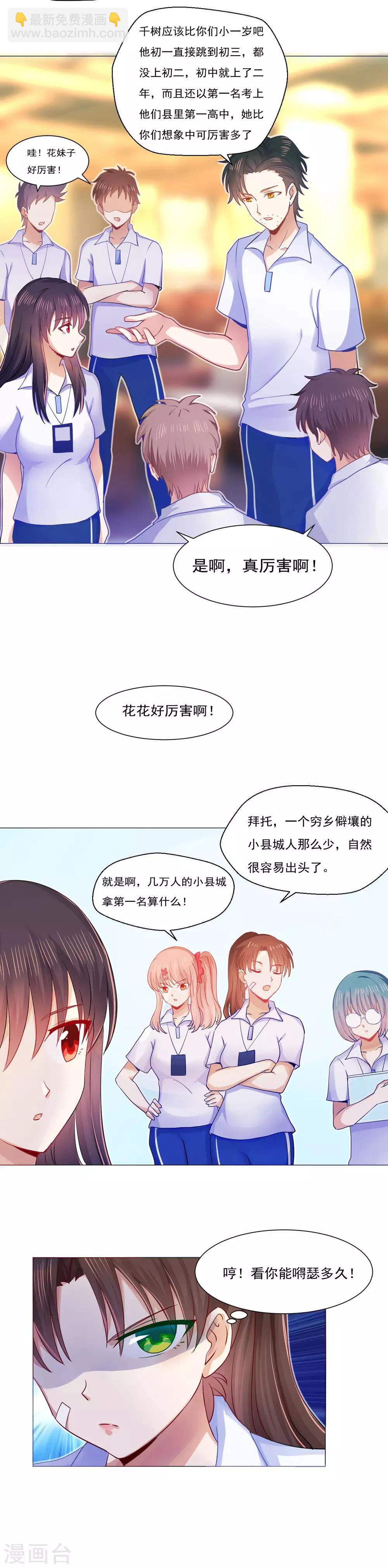 《我的初恋大有问题》第34话 第19页