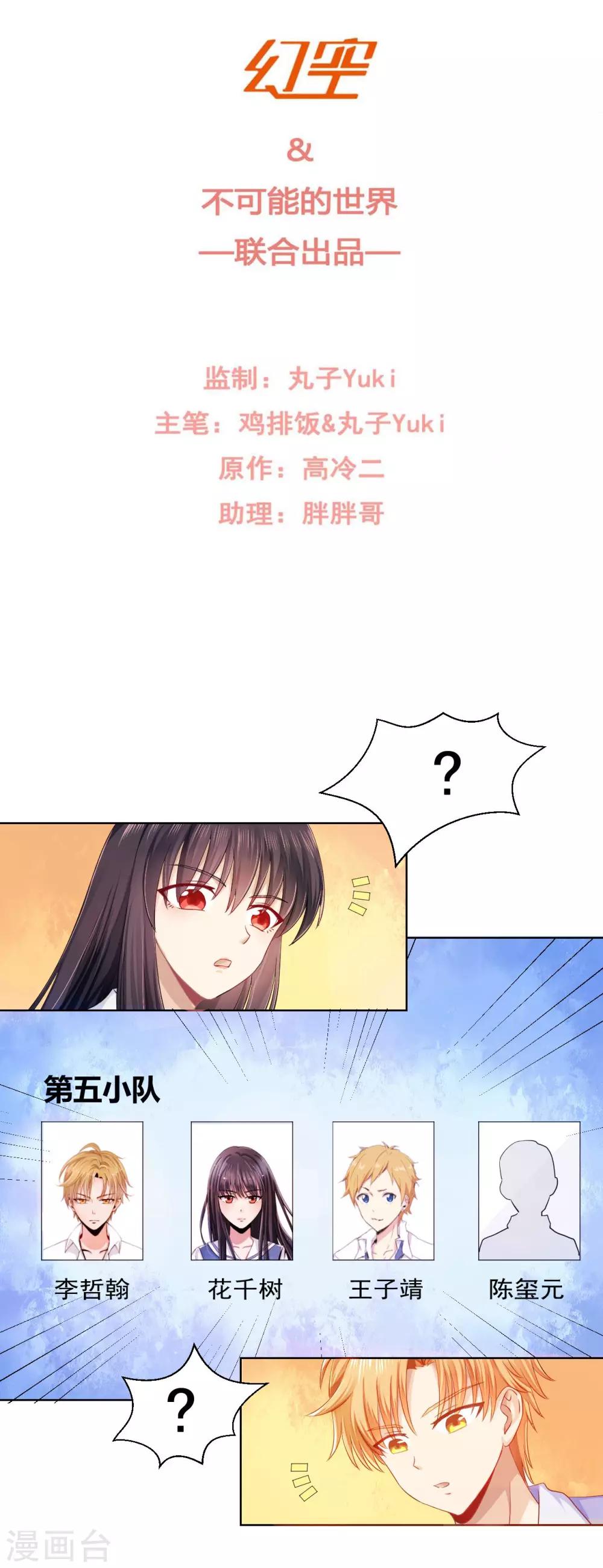 《我的初恋大有问题》第34话 第2页