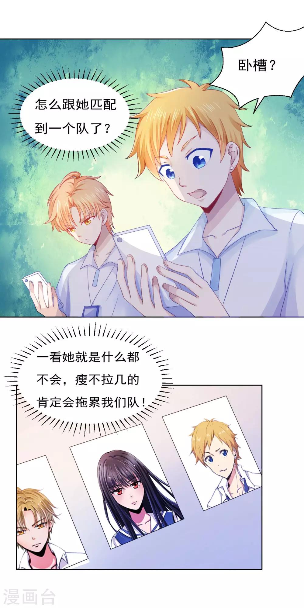 《我的初恋大有问题》第34话 第3页