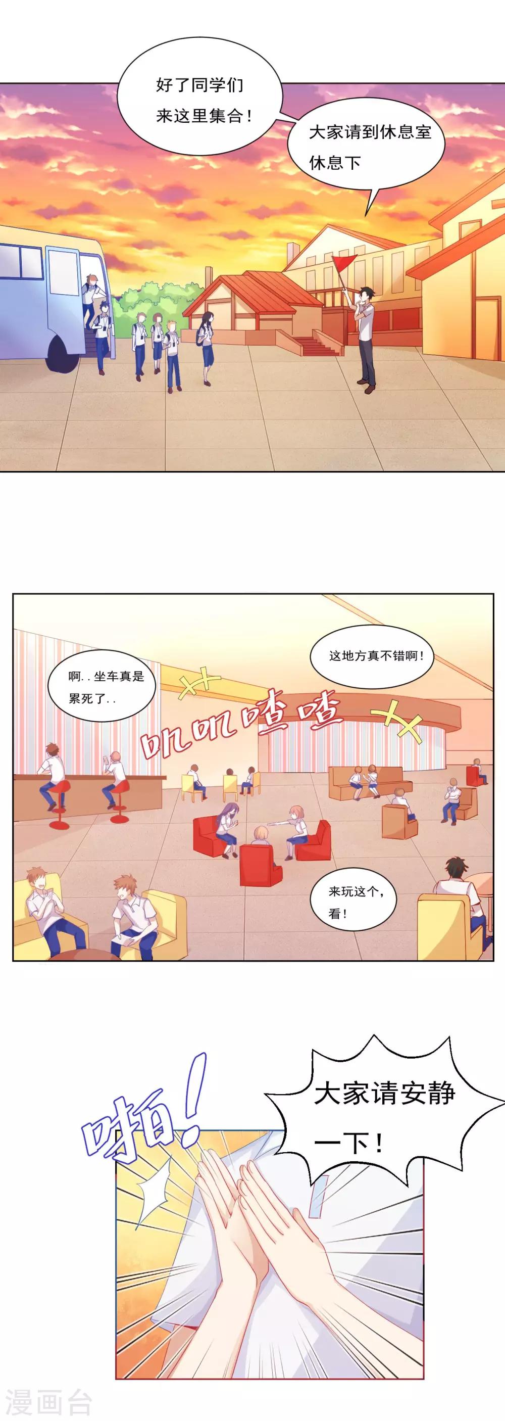 《我的初恋大有问题》第34话 第5页