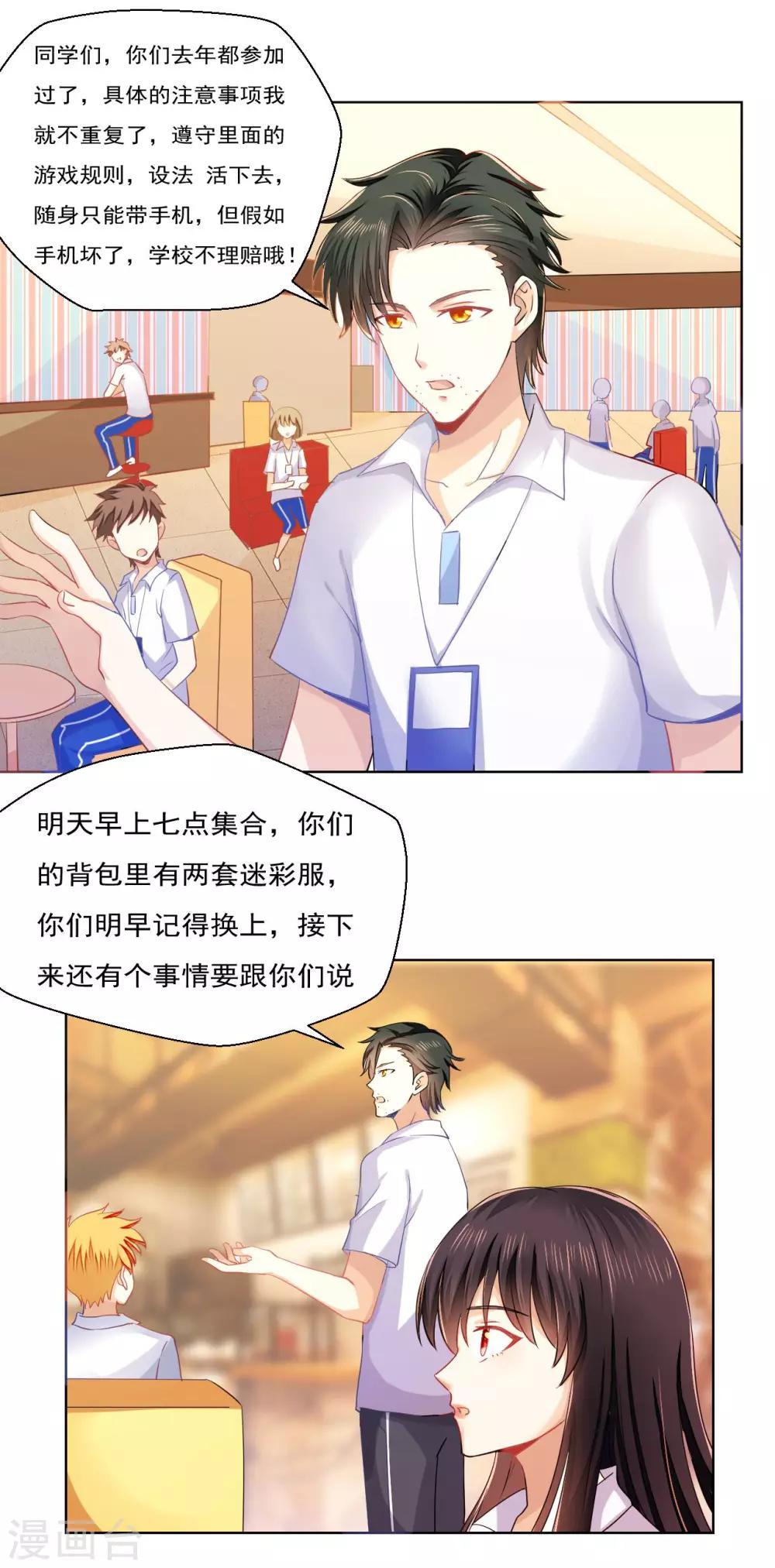 《我的初恋大有问题》第34话 第6页