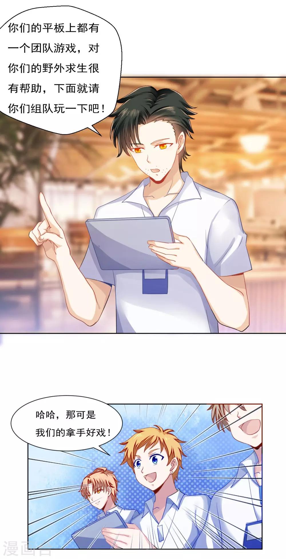 《我的初恋大有问题》第34话 第7页