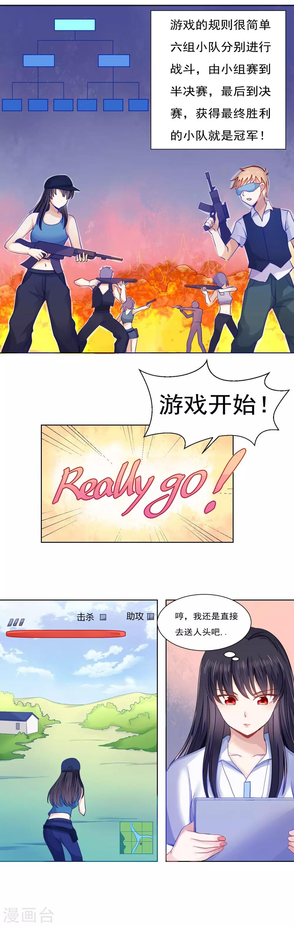 《我的初恋大有问题》第34话 第9页