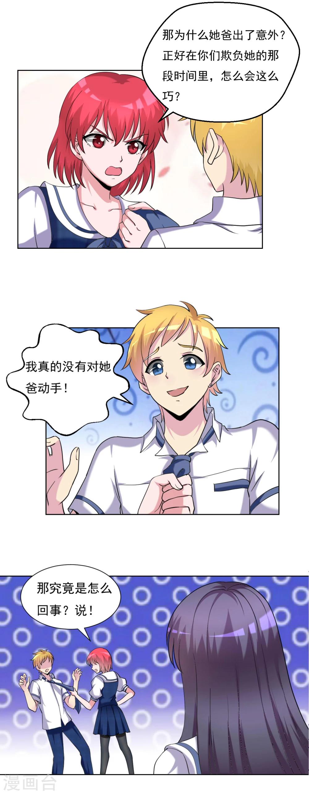 《我的初恋大有问题》第32话 第10页
