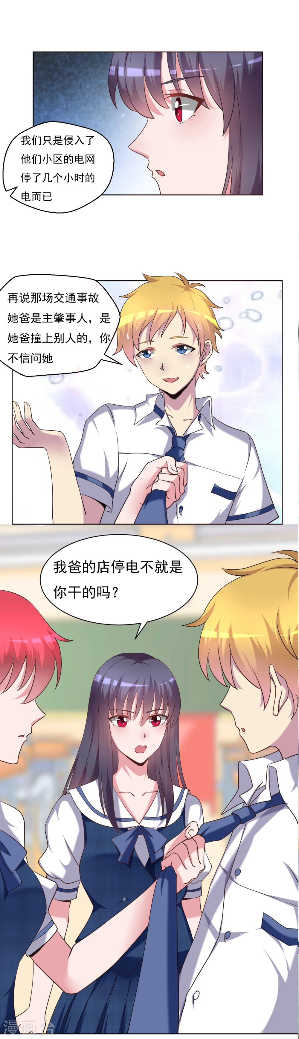 《我的初恋大有问题》第32话 第11页