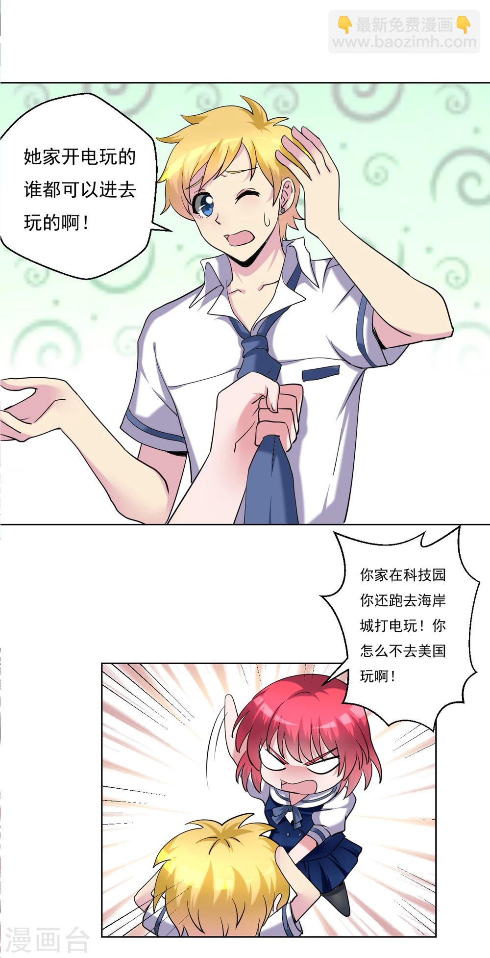 《我的初恋大有问题》第32话 第15页