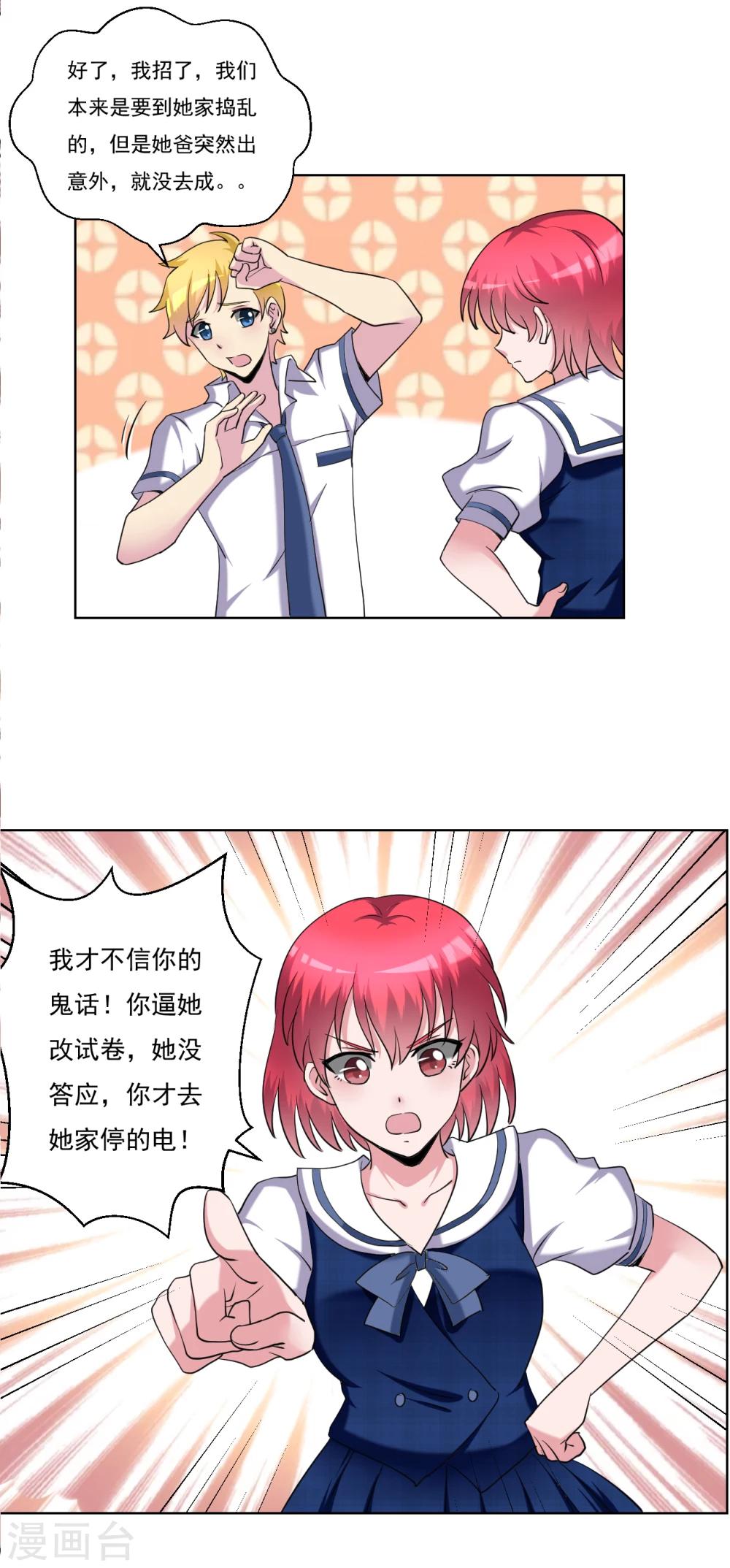 《我的初恋大有问题》第32话 第16页