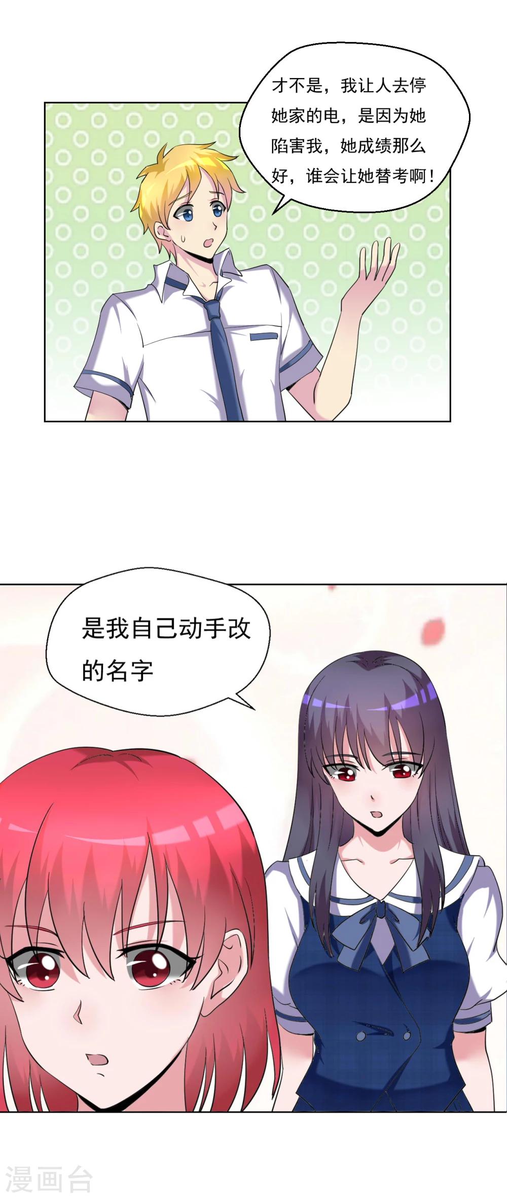 《我的初恋大有问题》第32话 第17页