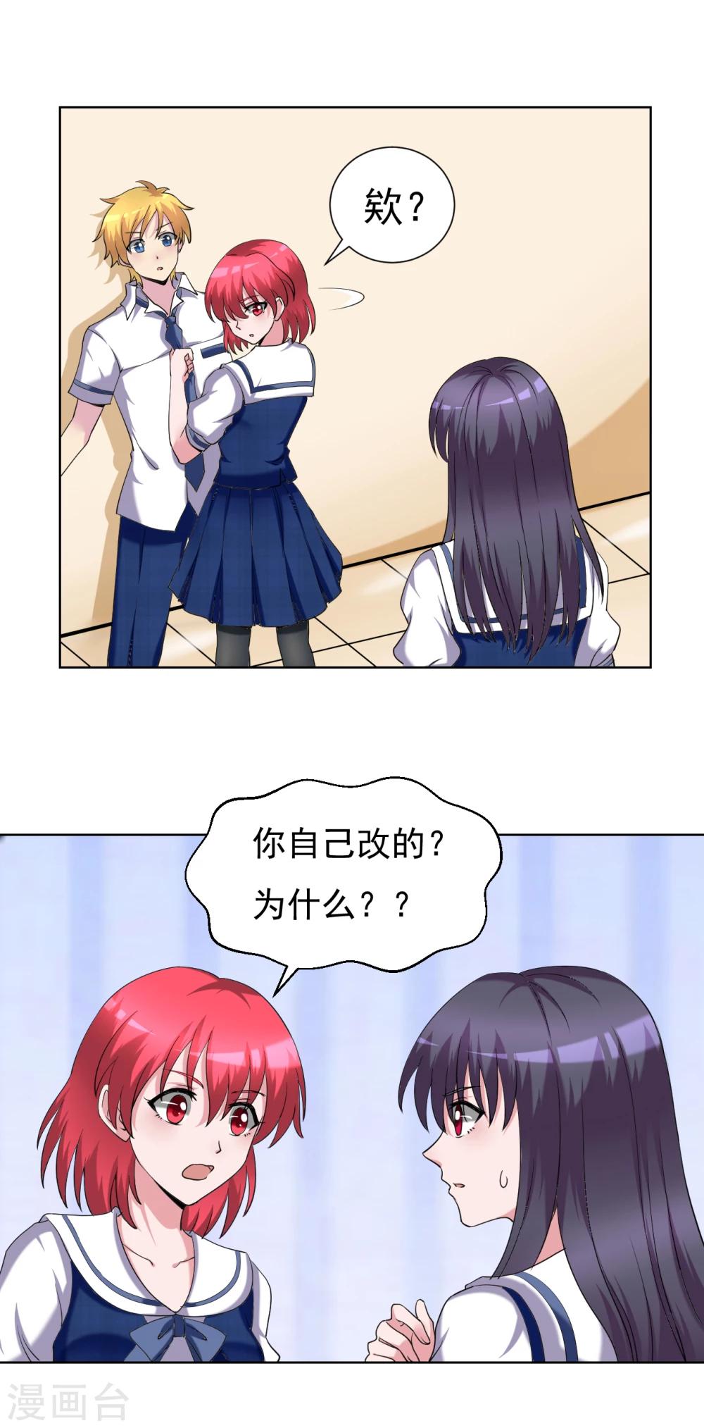 《我的初恋大有问题》第32话 第18页