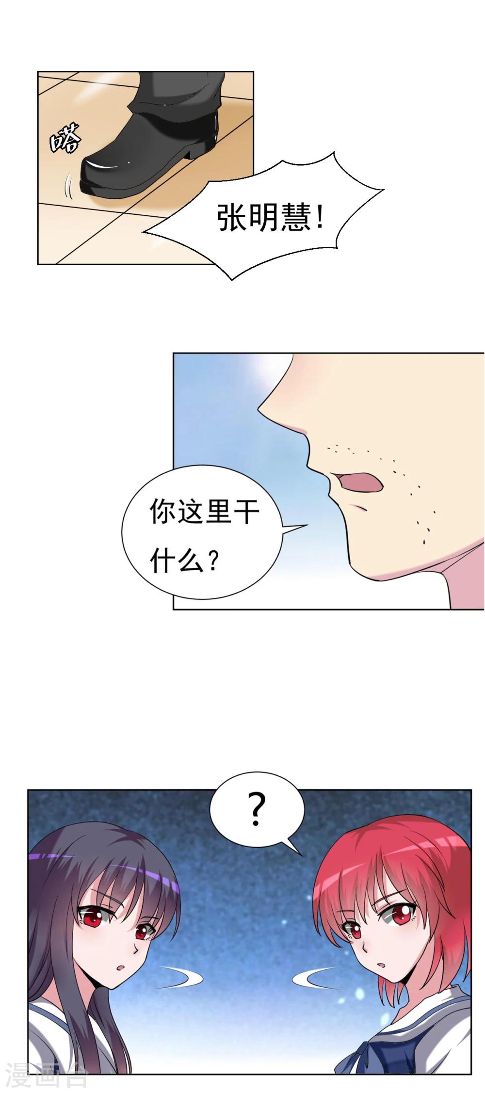 《我的初恋大有问题》第32话 第25页