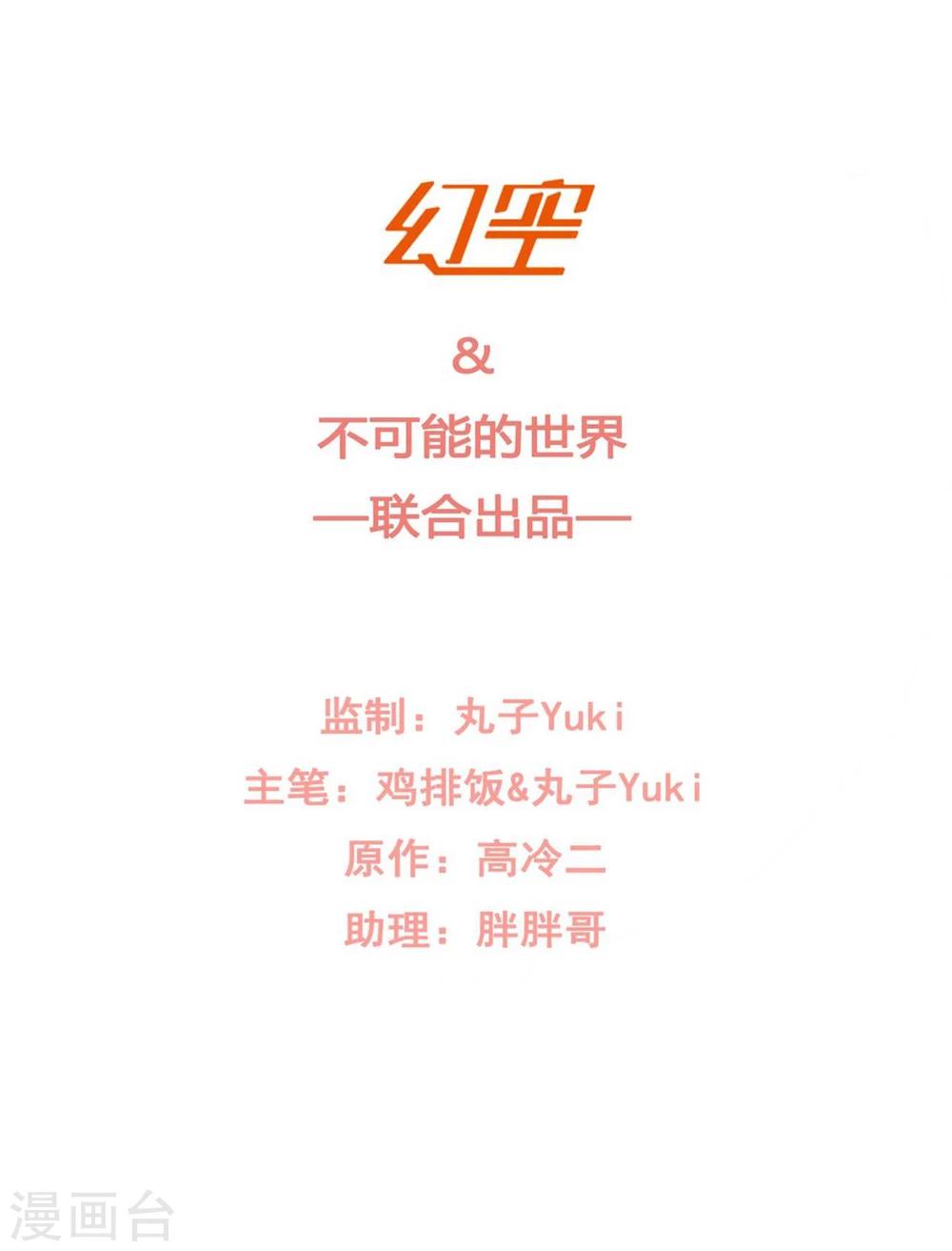 《我的初恋大有问题》第32话 第2页
