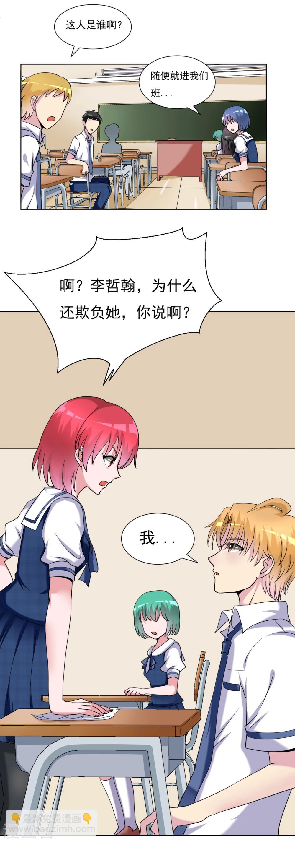 《我的初恋大有问题》第32话 第4页