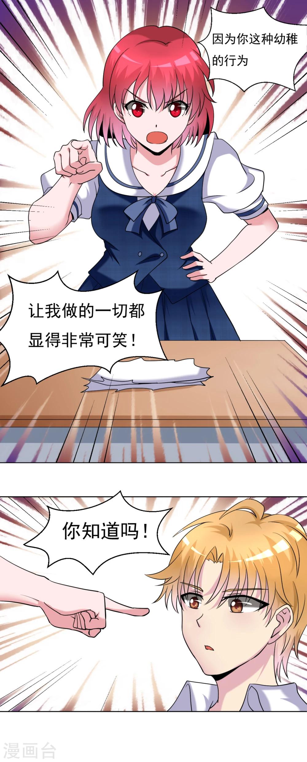 《我的初恋大有问题》第32话 第6页
