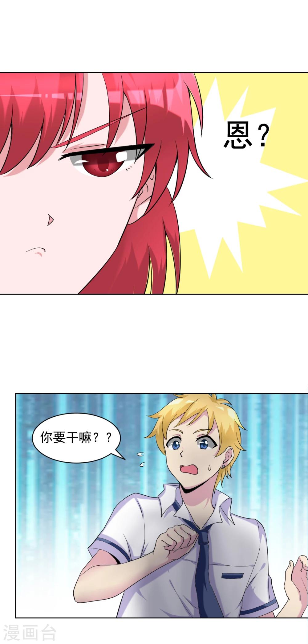 《我的初恋大有问题》第32话 第8页