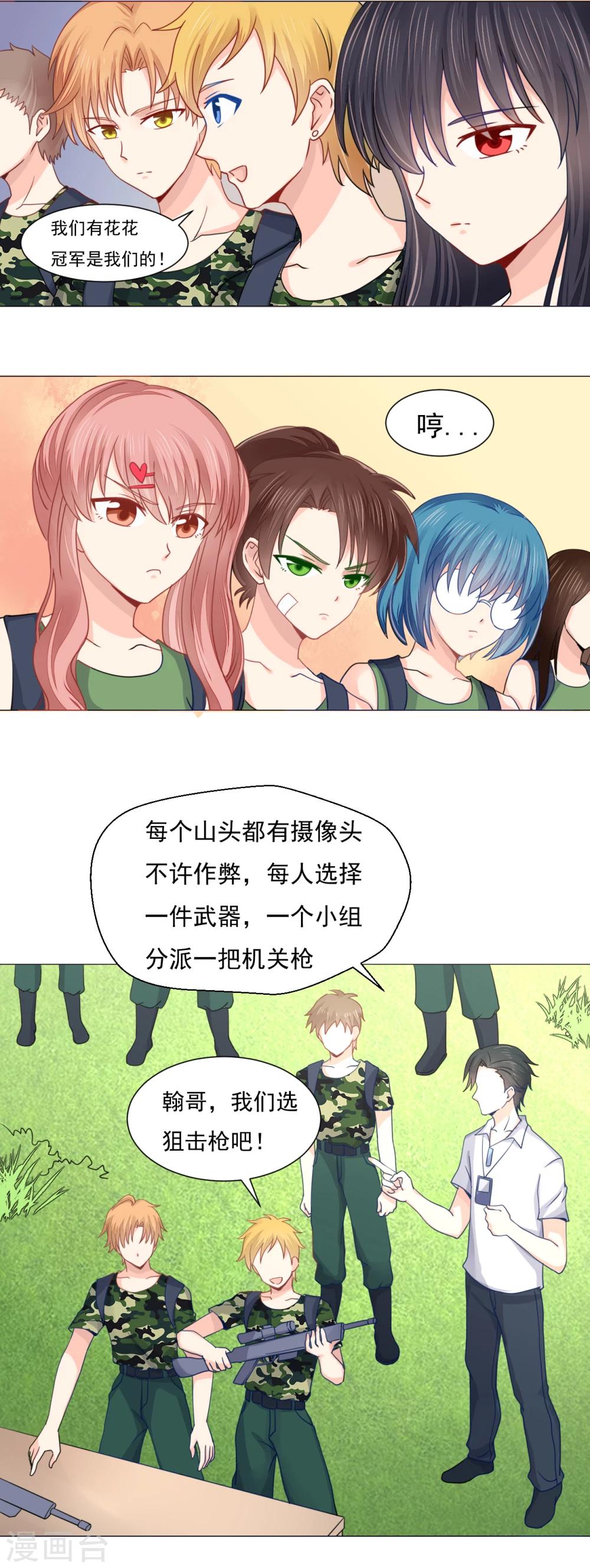 《我的初恋大有问题》第35话 第10页