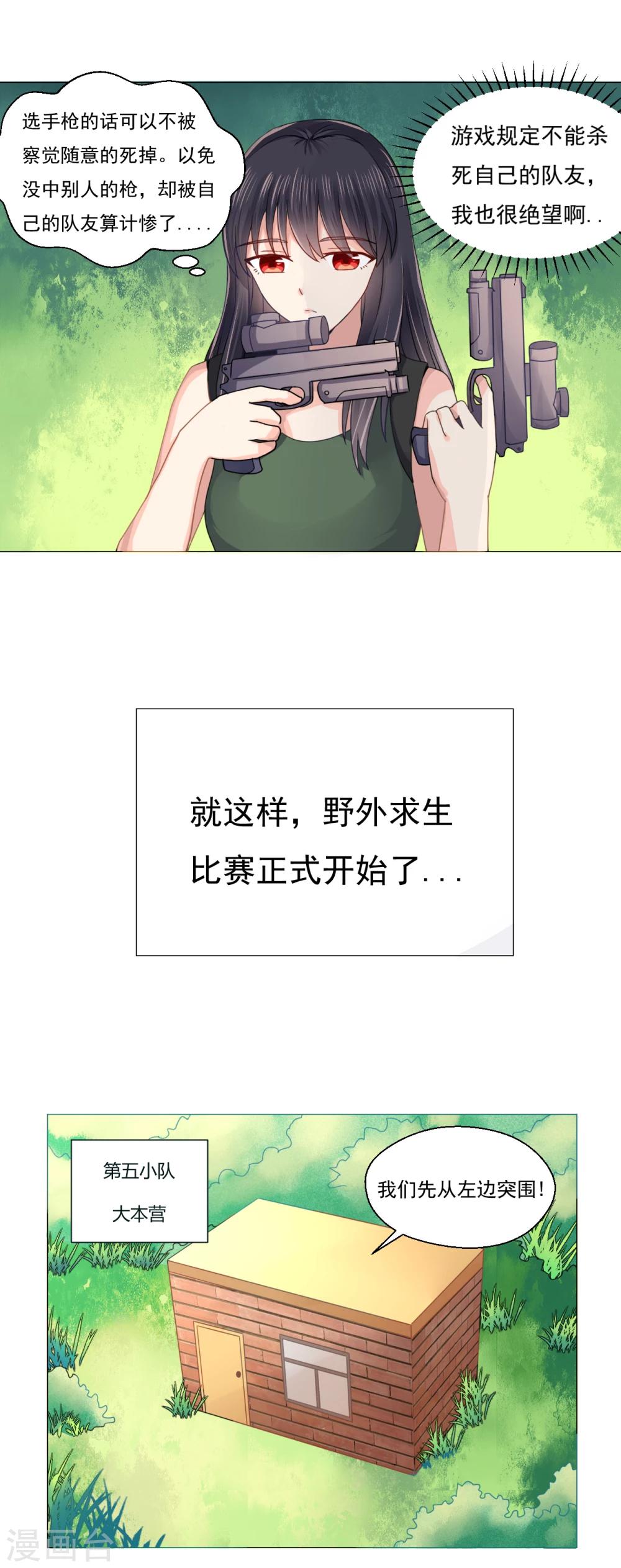 《我的初恋大有问题》第35话 第12页